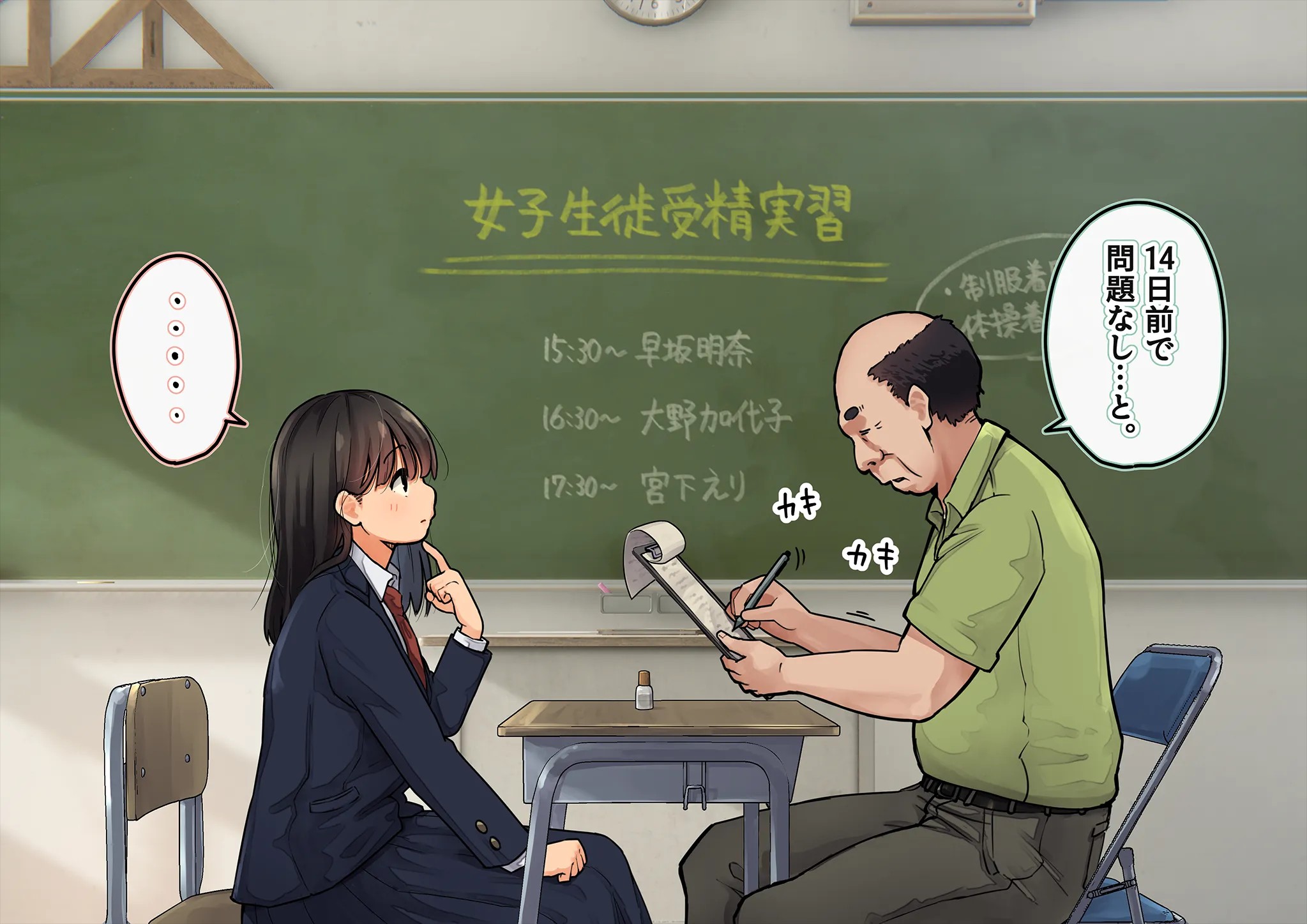 《下着検査 受精実習》漫画 第2話受精実習全彩生肉