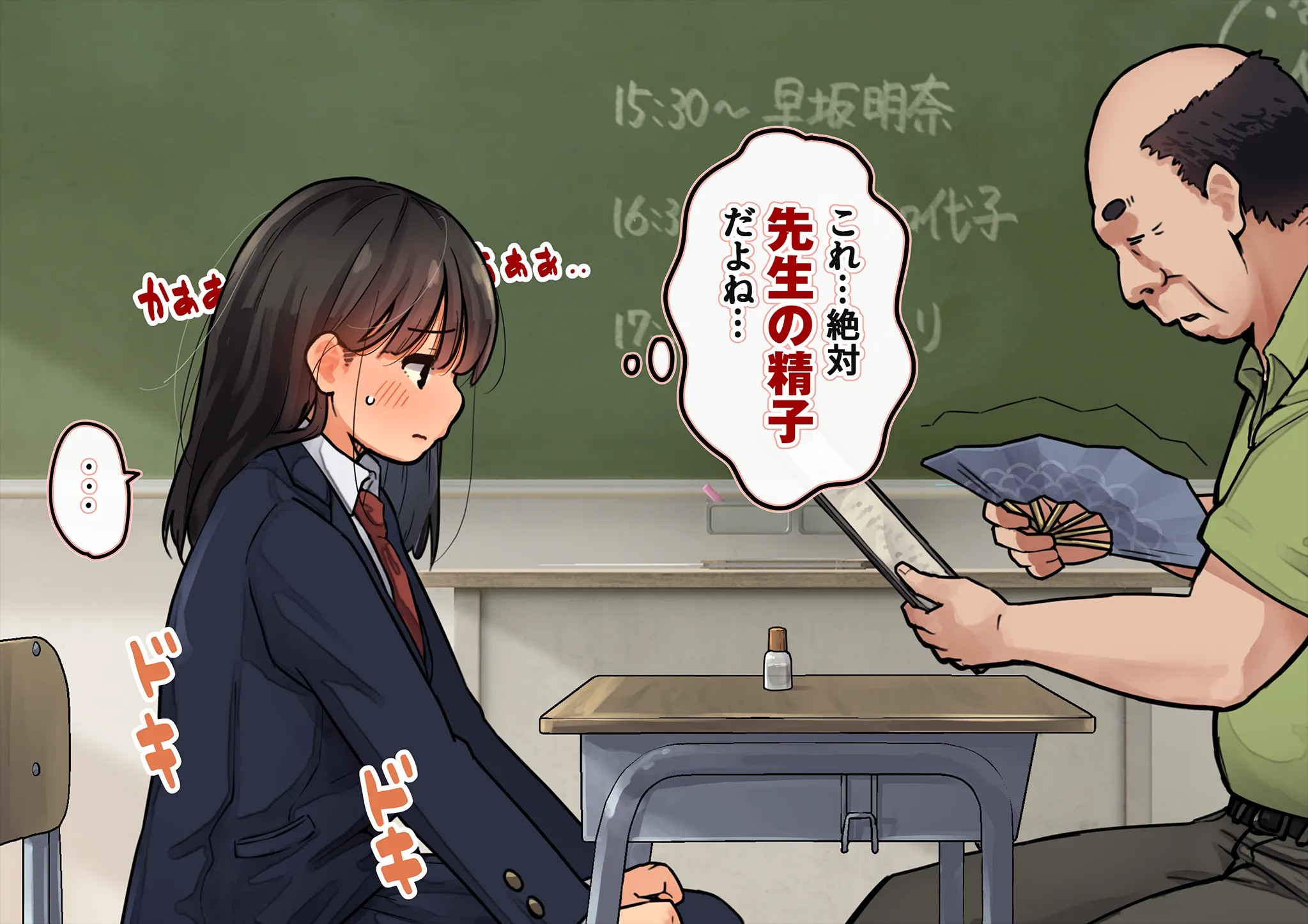 《下着検査 受精実習》漫画 第2話受精実習全彩生肉