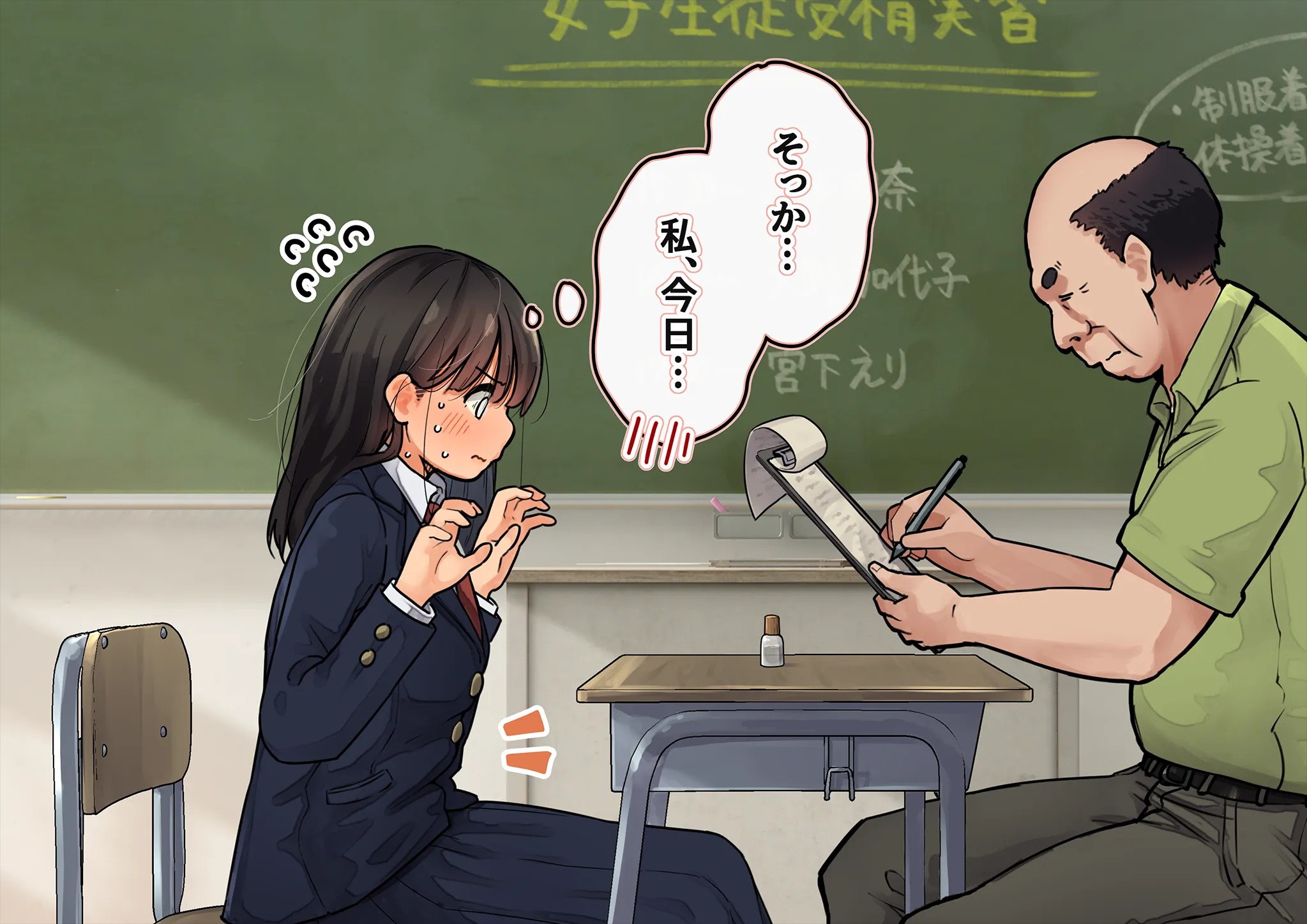 《下着検査 受精実習》漫画 第2話受精実習全彩生肉