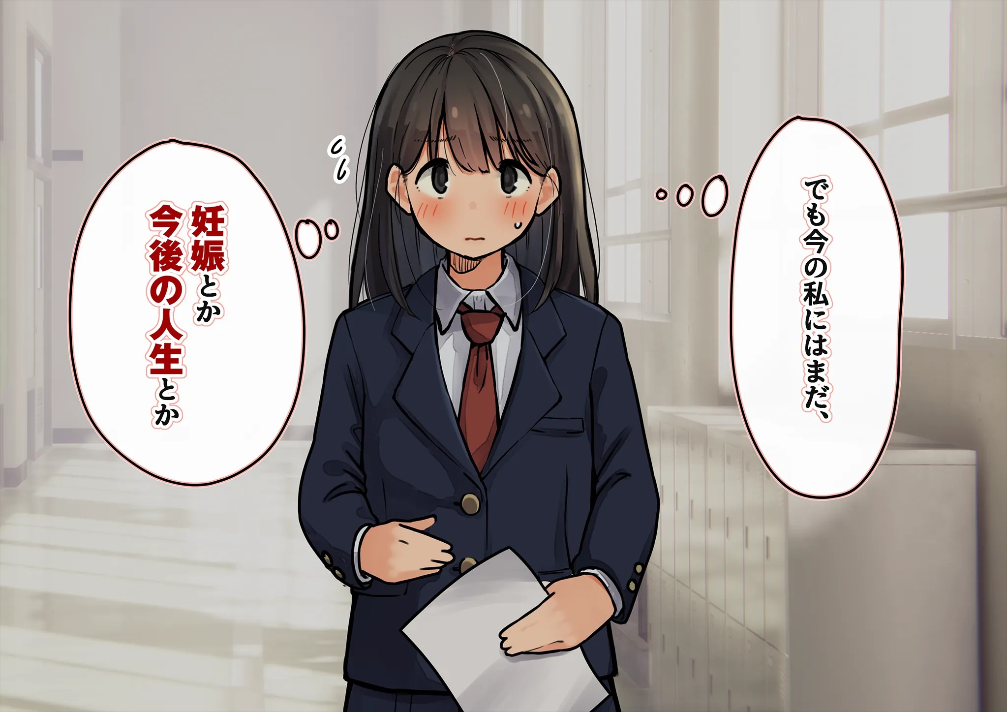 《下着検査 受精実習》漫画 第2話受精実習全彩生肉