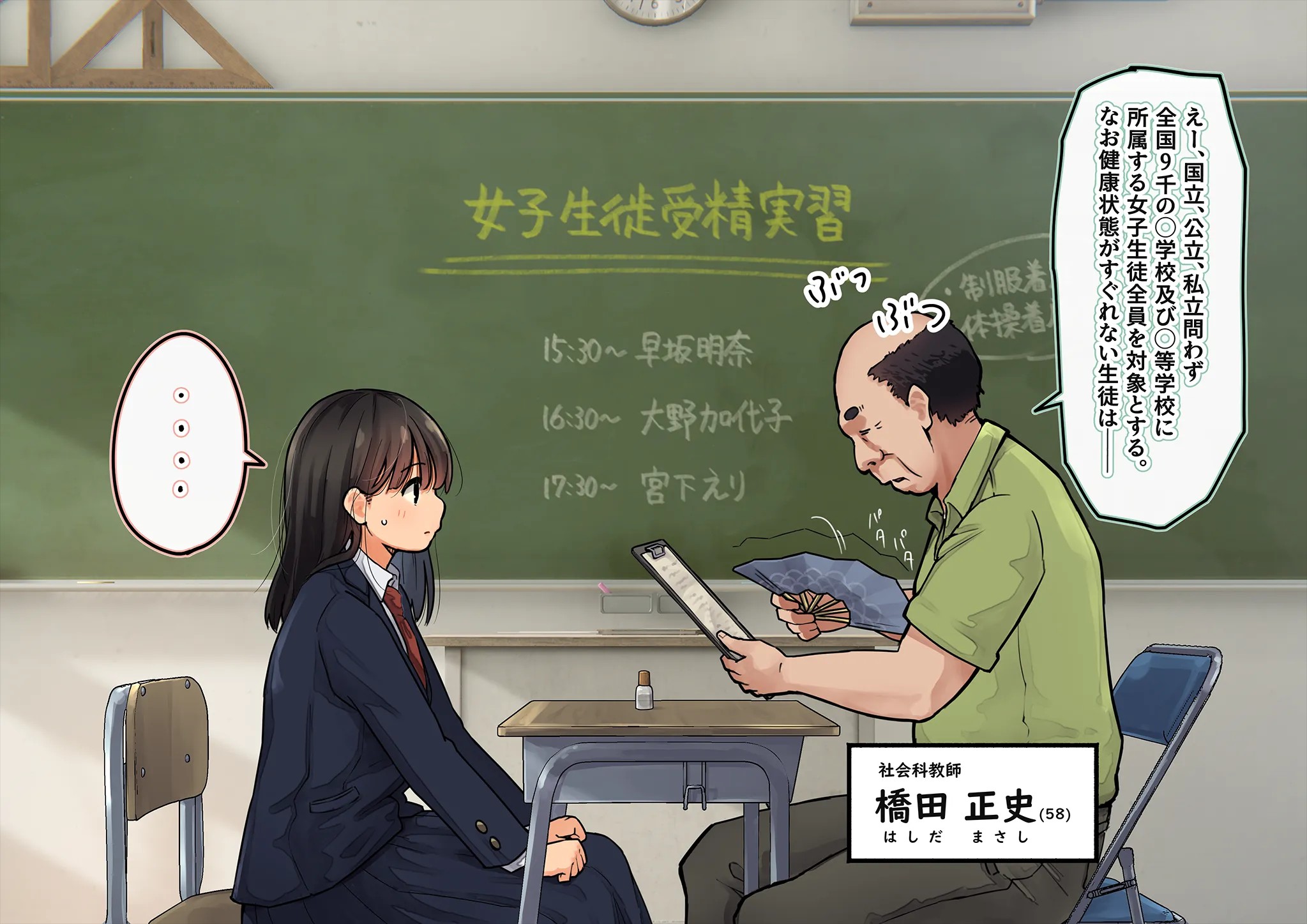 《下着検査 受精実習》漫画 第2話受精実習全彩生肉