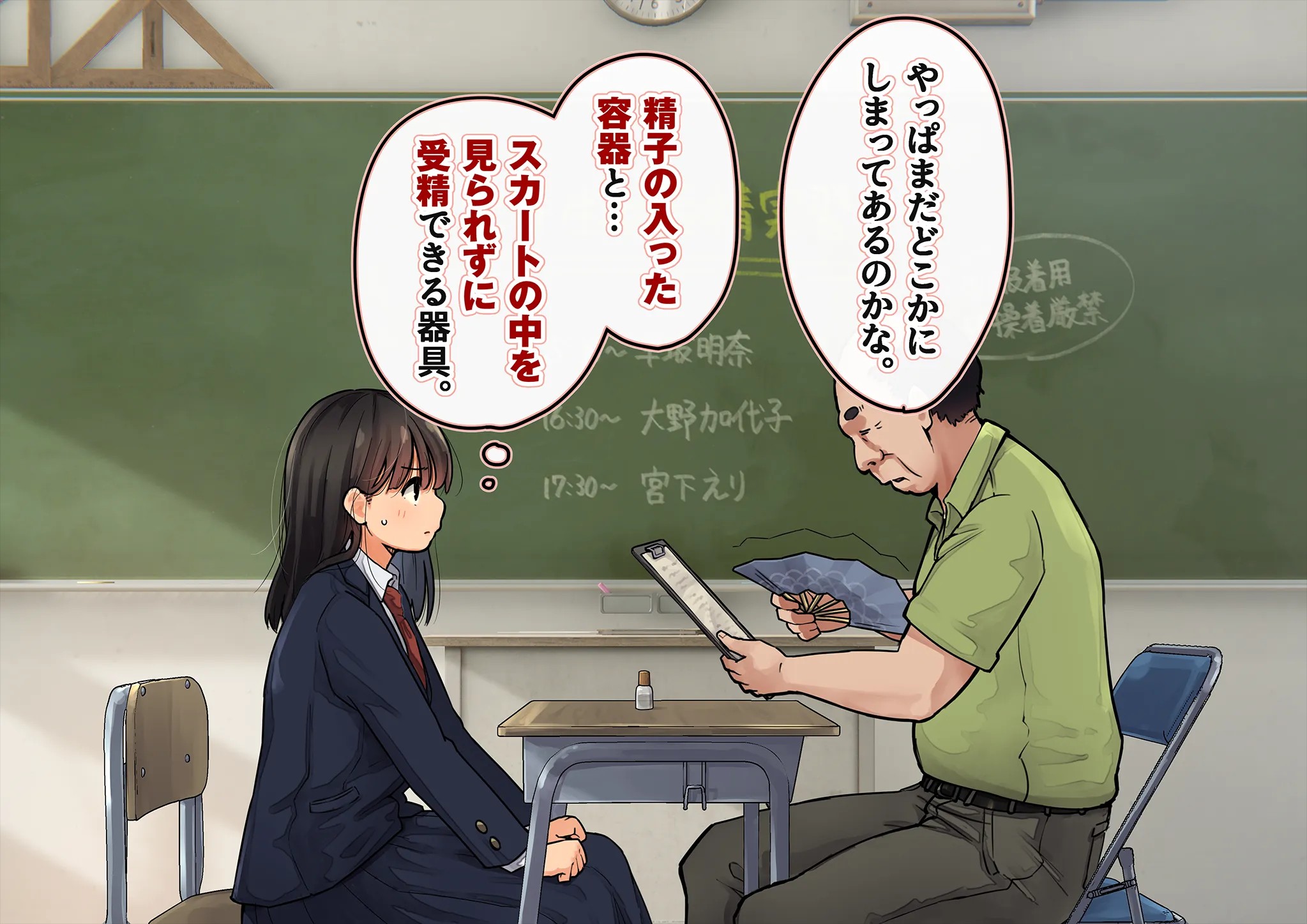 《下着検査 受精実習》漫画 第2話受精実習全彩生肉