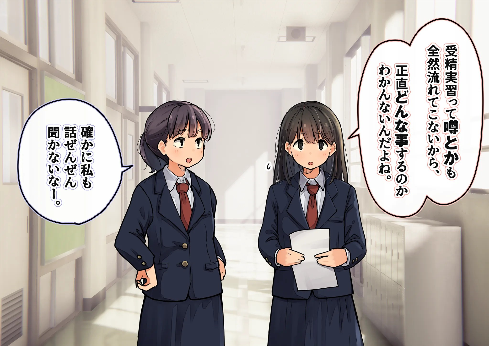 《下着検査 受精実習》漫画 第2話受精実習全彩生肉