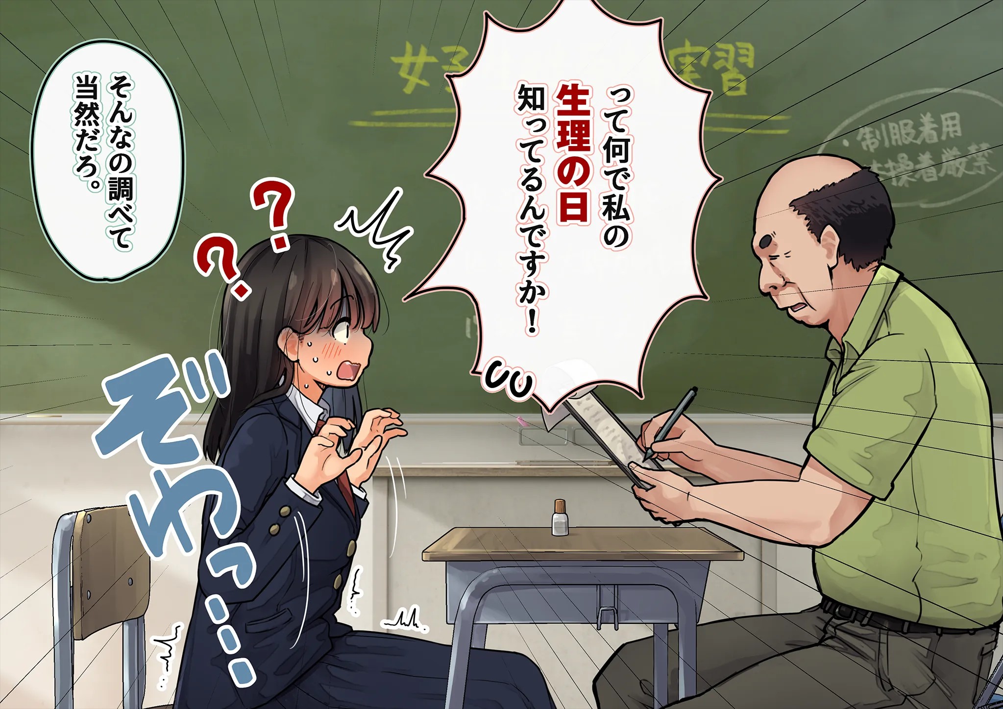 《下着検査 受精実習》漫画 第2話受精実習全彩生肉