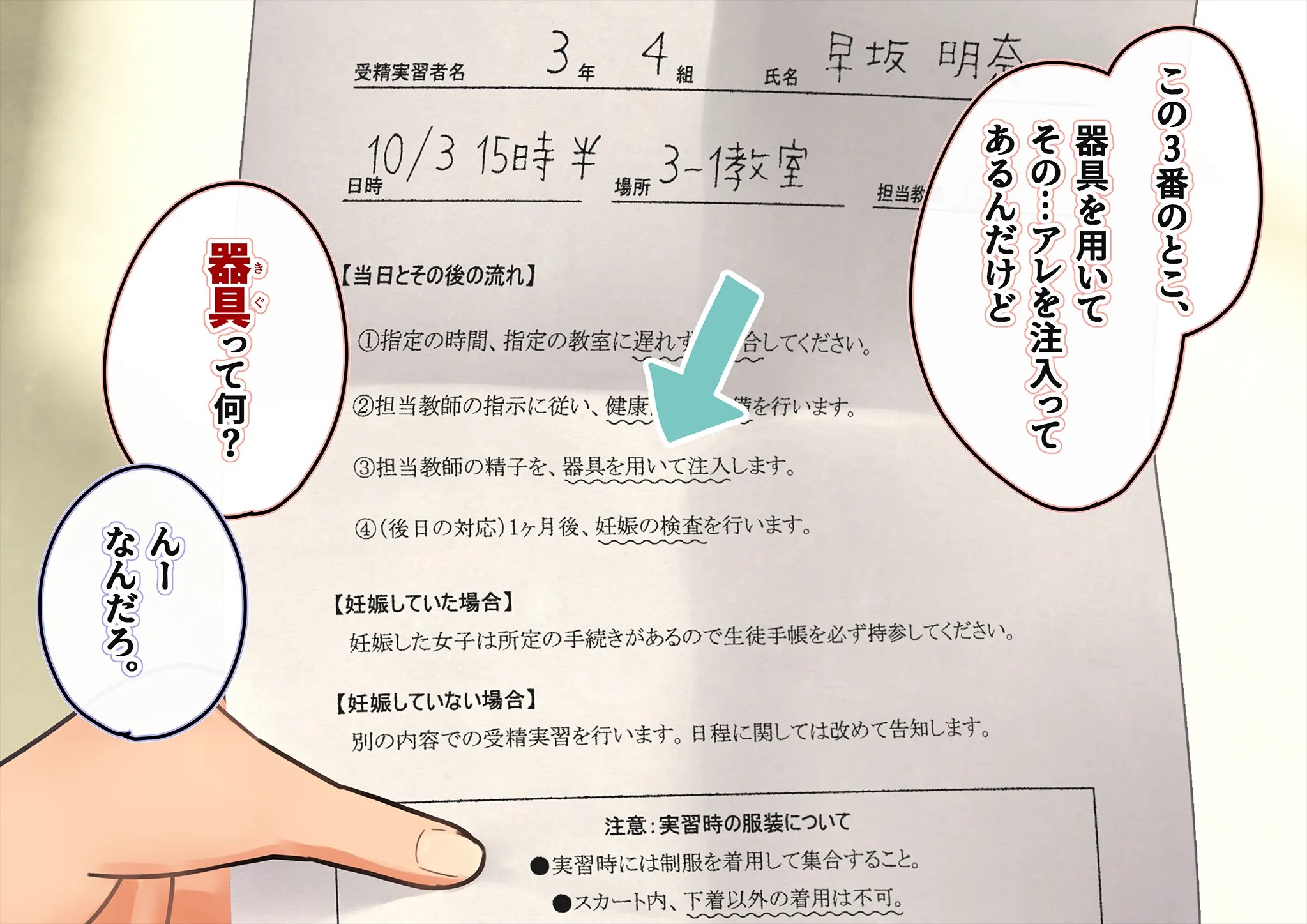 《下着検査 受精実習》漫画 第2話受精実習全彩生肉