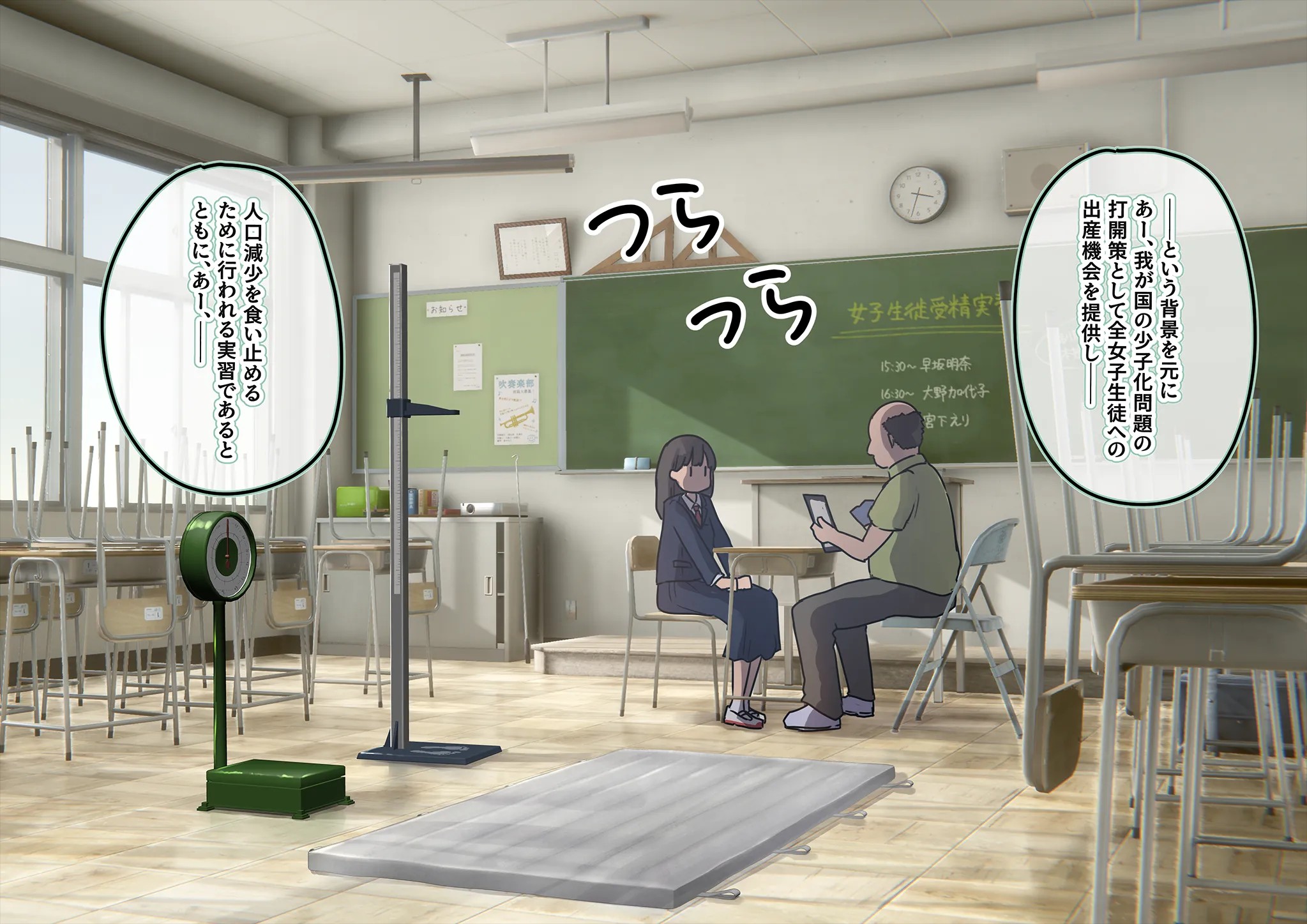 《下着検査 受精実習》漫画 第2話受精実習全彩生肉