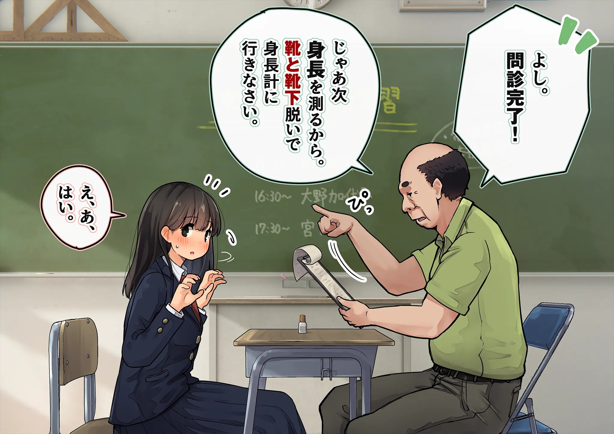 《下着検査 受精実習》漫画 第2話受精実習全彩生肉