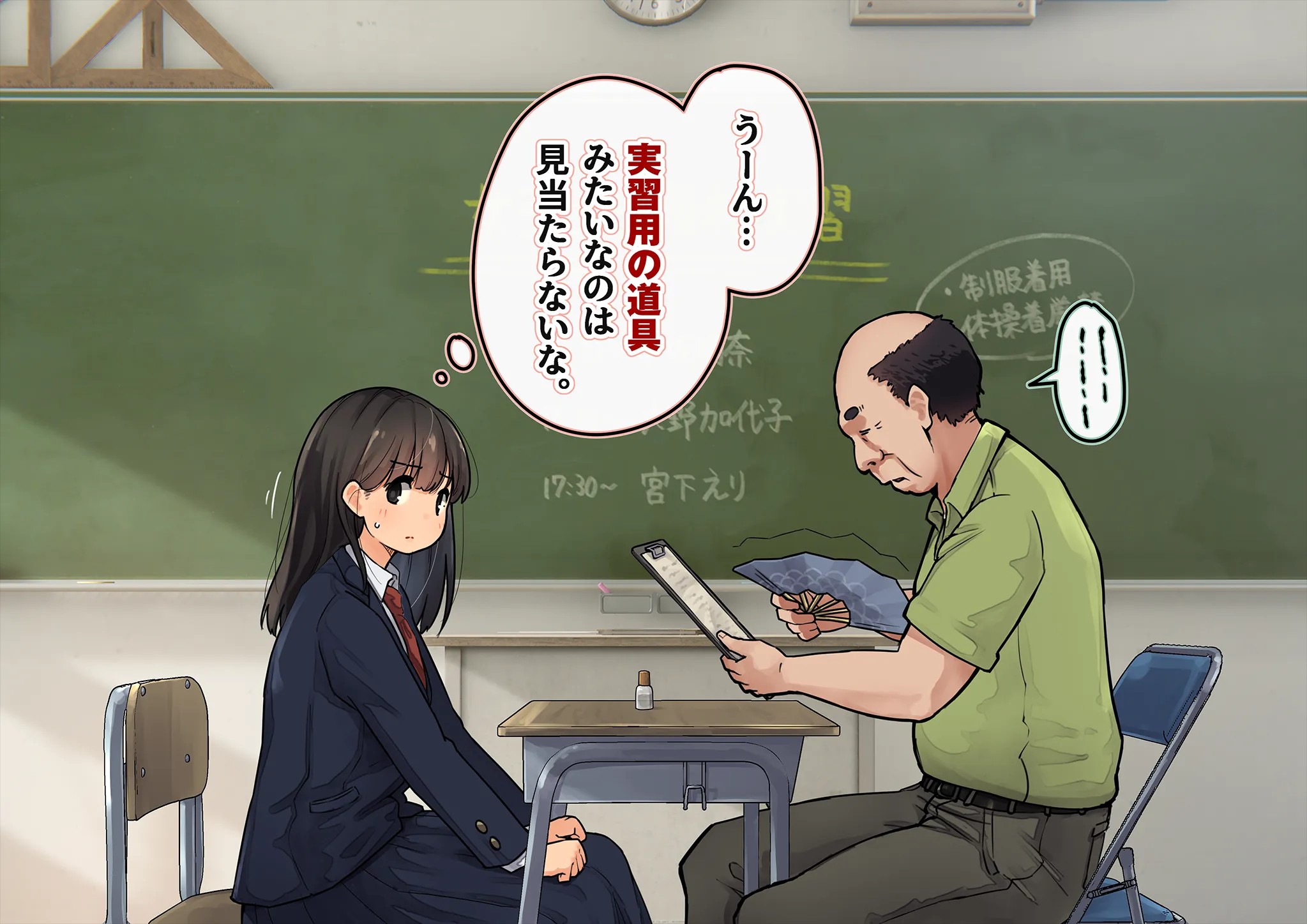 《下着検査 受精実習》漫画 第2話受精実習全彩生肉