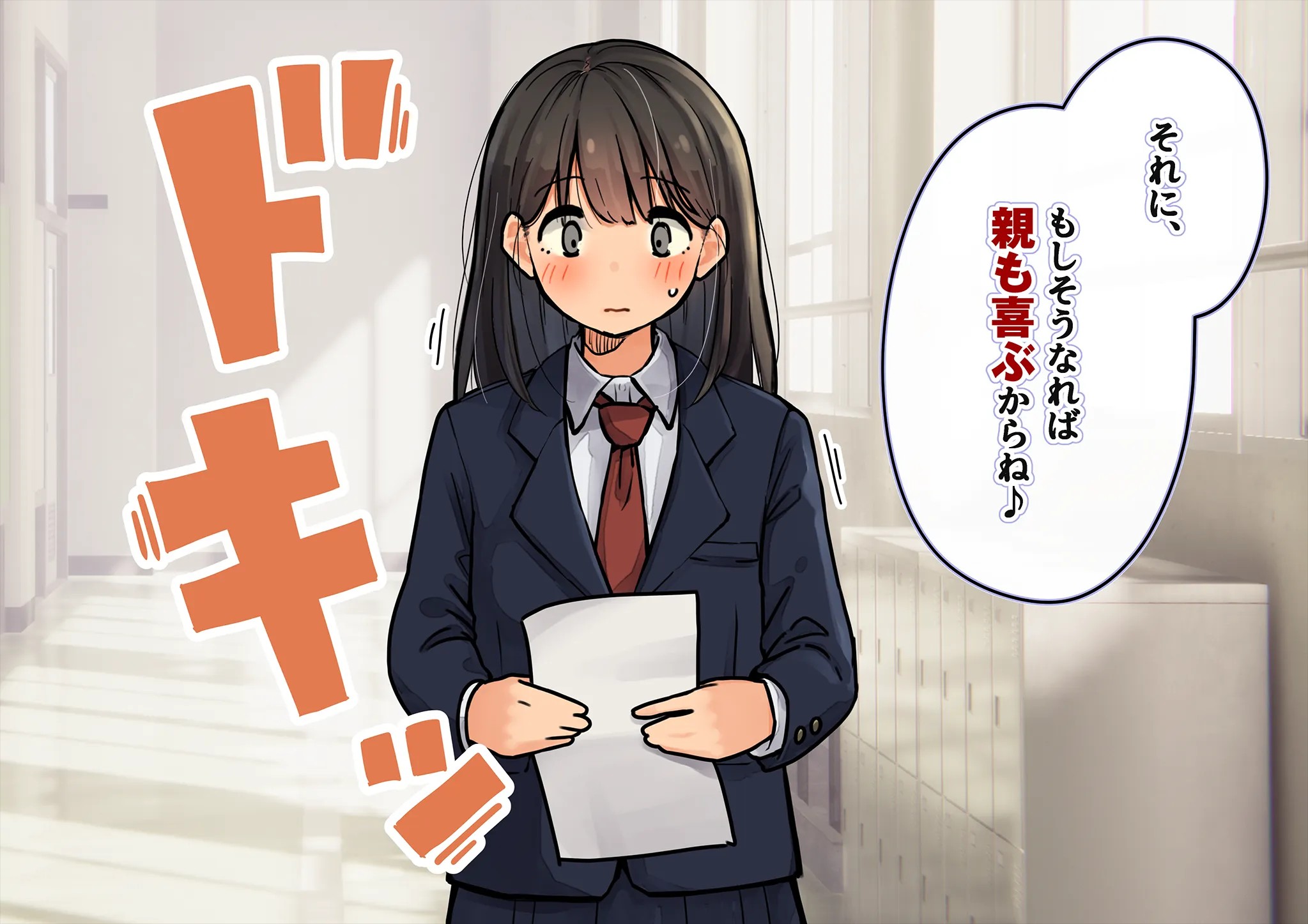 《下着検査 受精実習》漫画 第2話受精実習全彩生肉