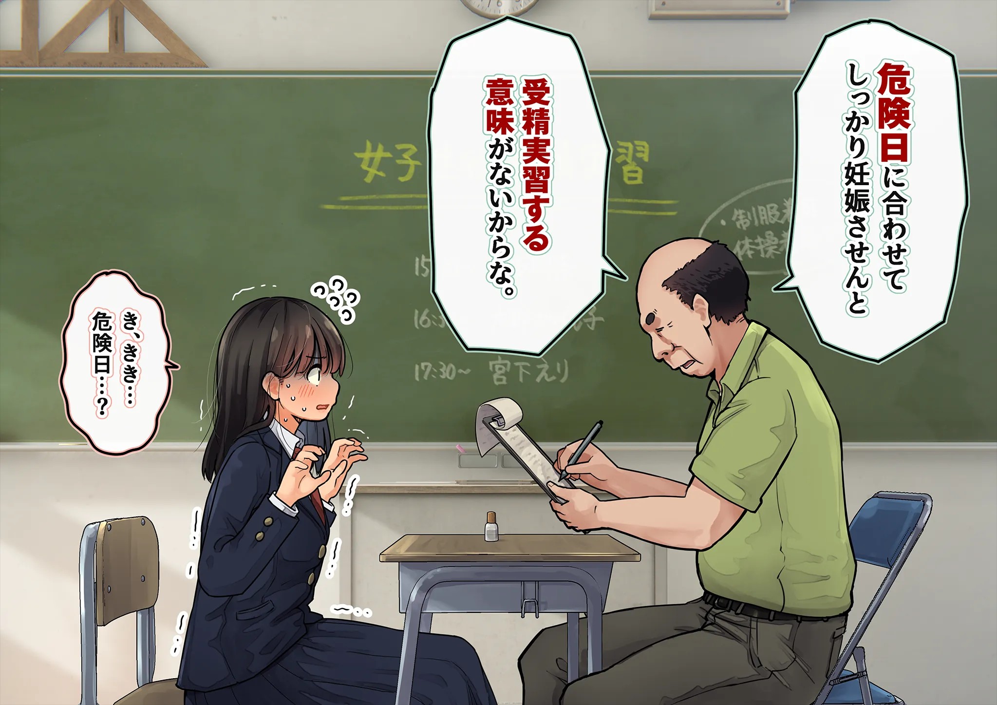 《下着検査 受精実習》漫画 第2話受精実習全彩生肉