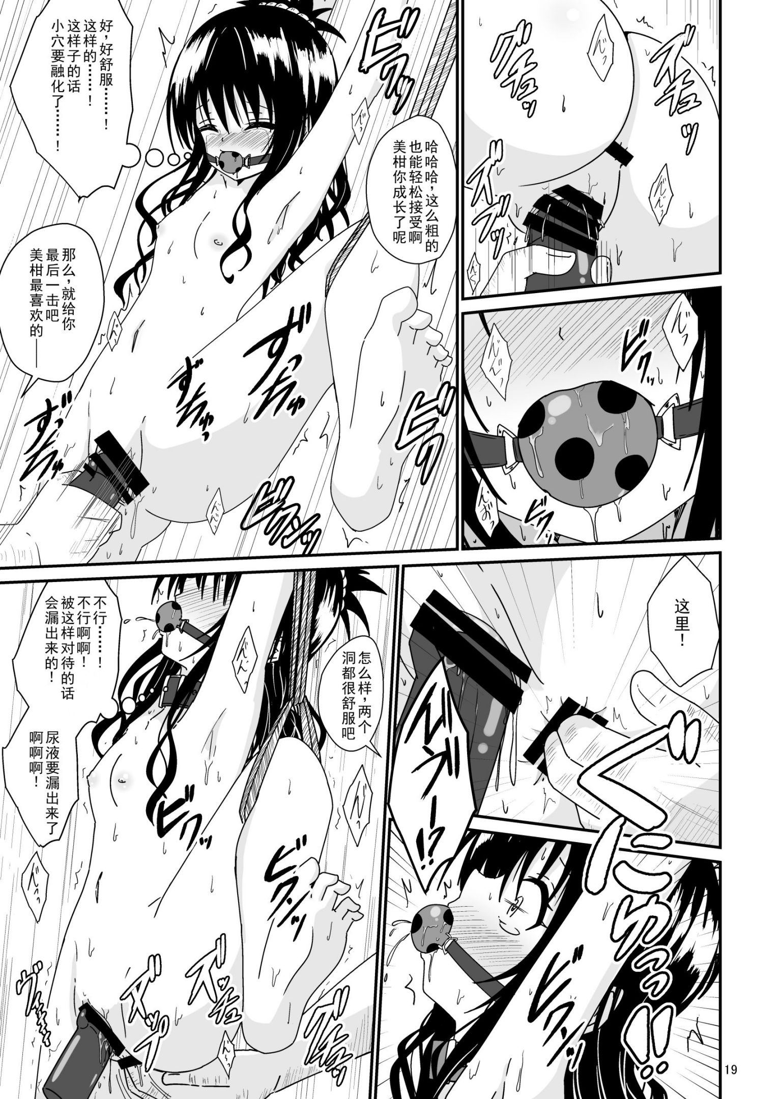 《美柑のえっちなほん1-4 (To LOVEる -とらぶる-) [DL版][中国翻译]》漫画 第2話