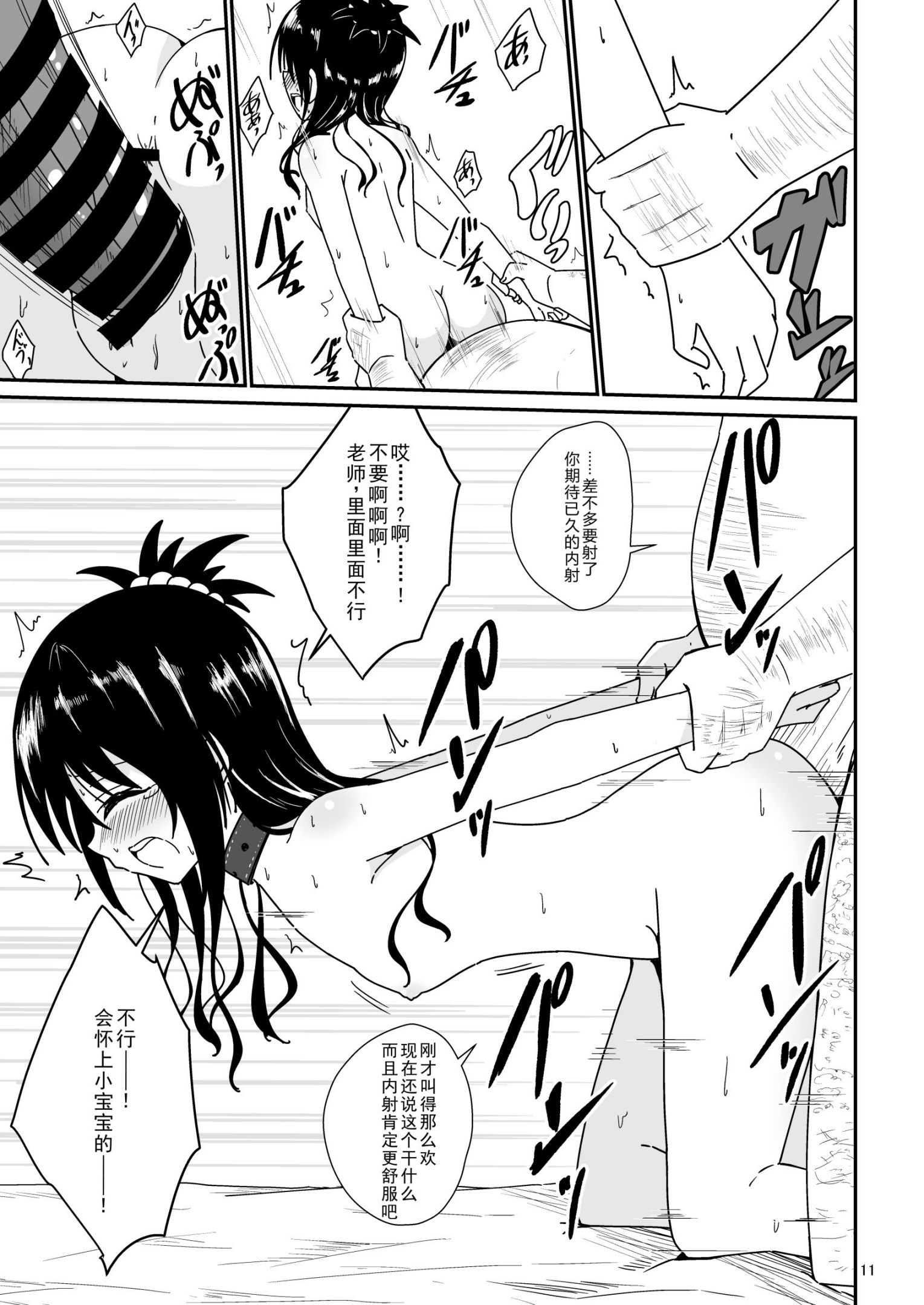 《美柑のえっちなほん1-4 (To LOVEる -とらぶる-) [DL版][中国翻译]》漫画 第2話