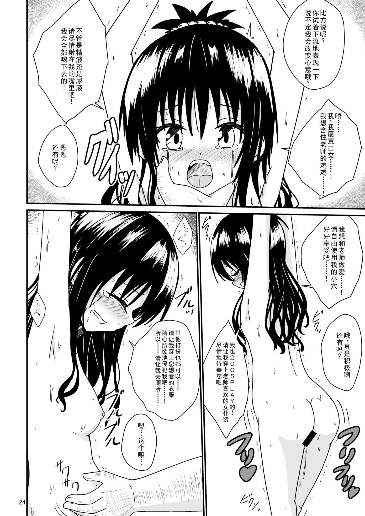 《美柑のえっちなほん1-4 (To LOVEる -とらぶる-) [DL版][中国翻译]》漫画 第2話