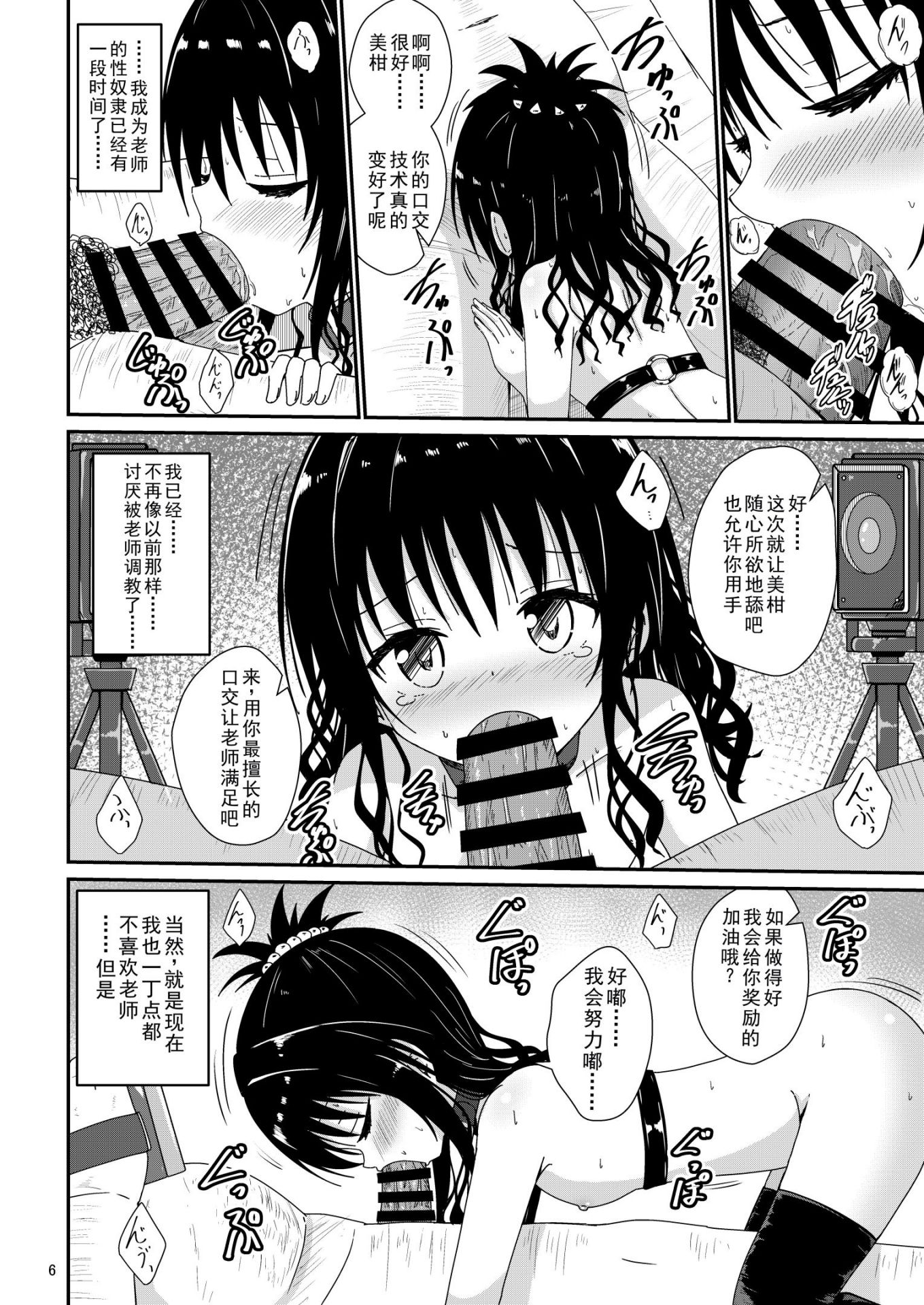 《美柑のえっちなほん1-4 (To LOVEる -とらぶる-) [DL版][中国翻译]》漫画 第4話ZZZZZZZ..S校对
