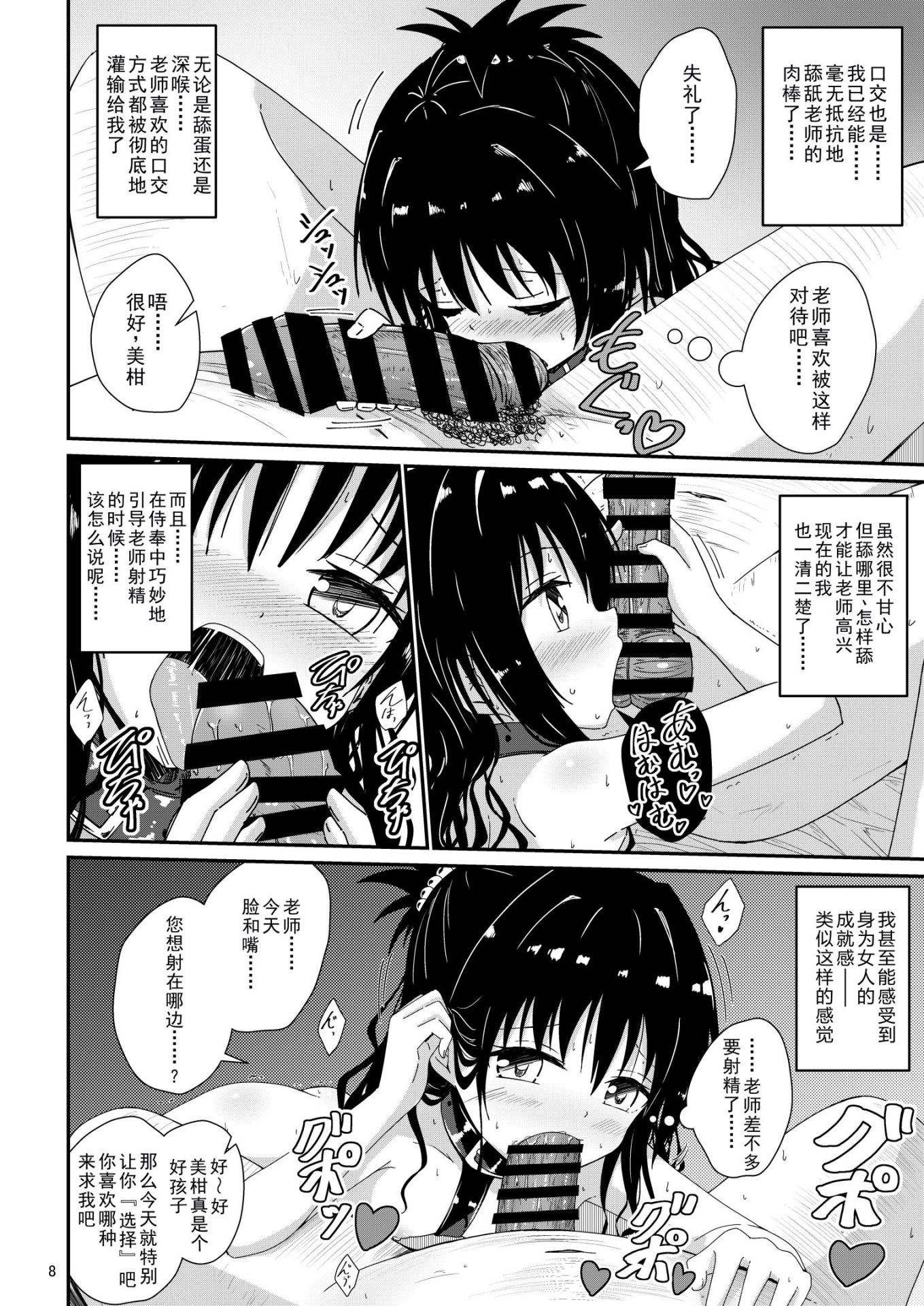 《美柑のえっちなほん1-4 (To LOVEる -とらぶる-) [DL版][中国翻译]》漫画 第4話ZZZZZZZ..S校对
