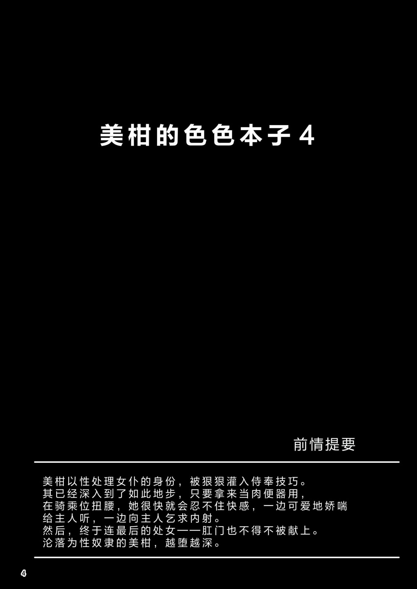 《美柑のえっちなほん1-4 (To LOVEる -とらぶる-) [DL版][中国翻译]》漫画 第4話ZZZZZZZ..S校对