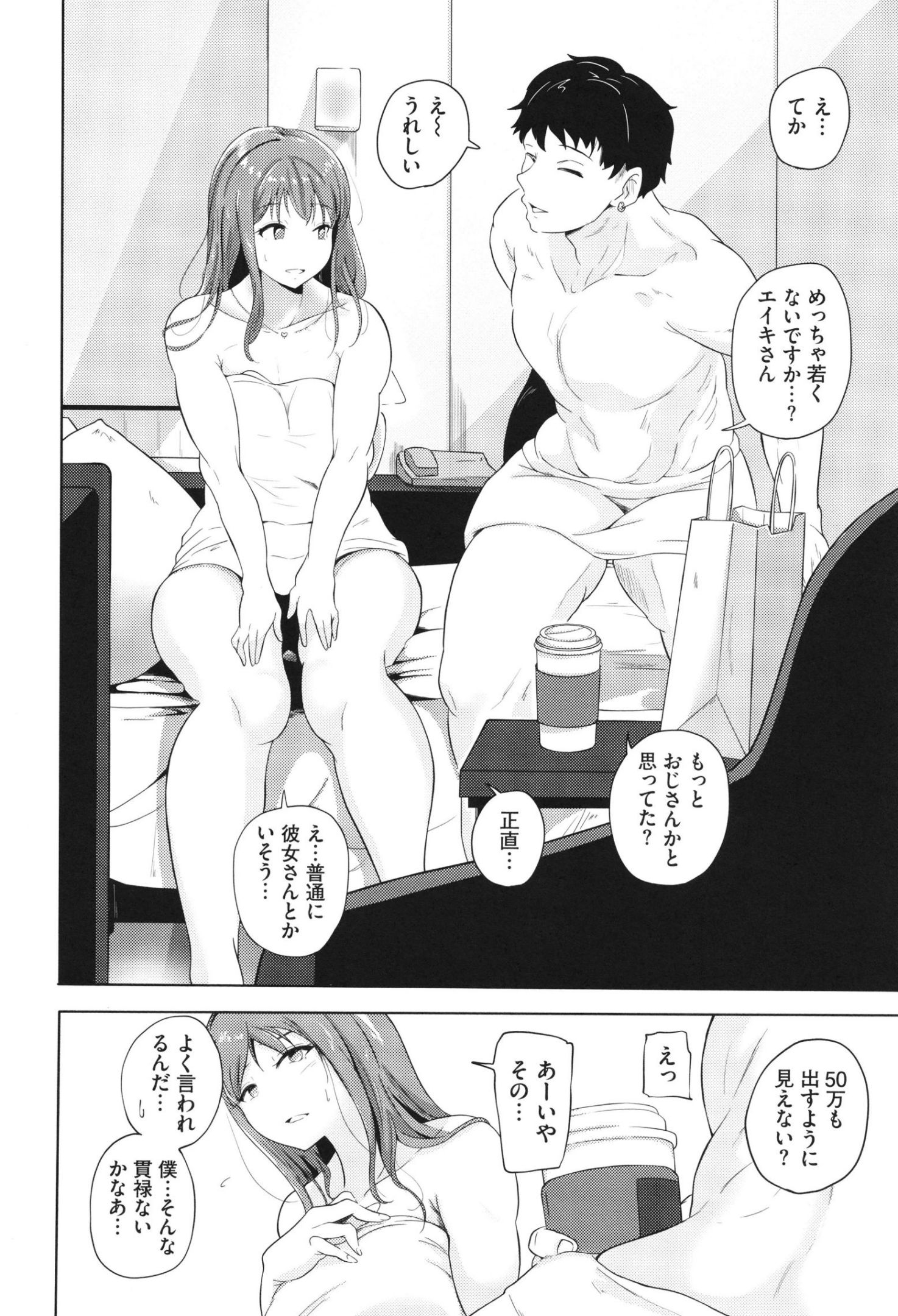 《我儘な女 イラストカード[中國翻譯][無修正]》漫画 生肉