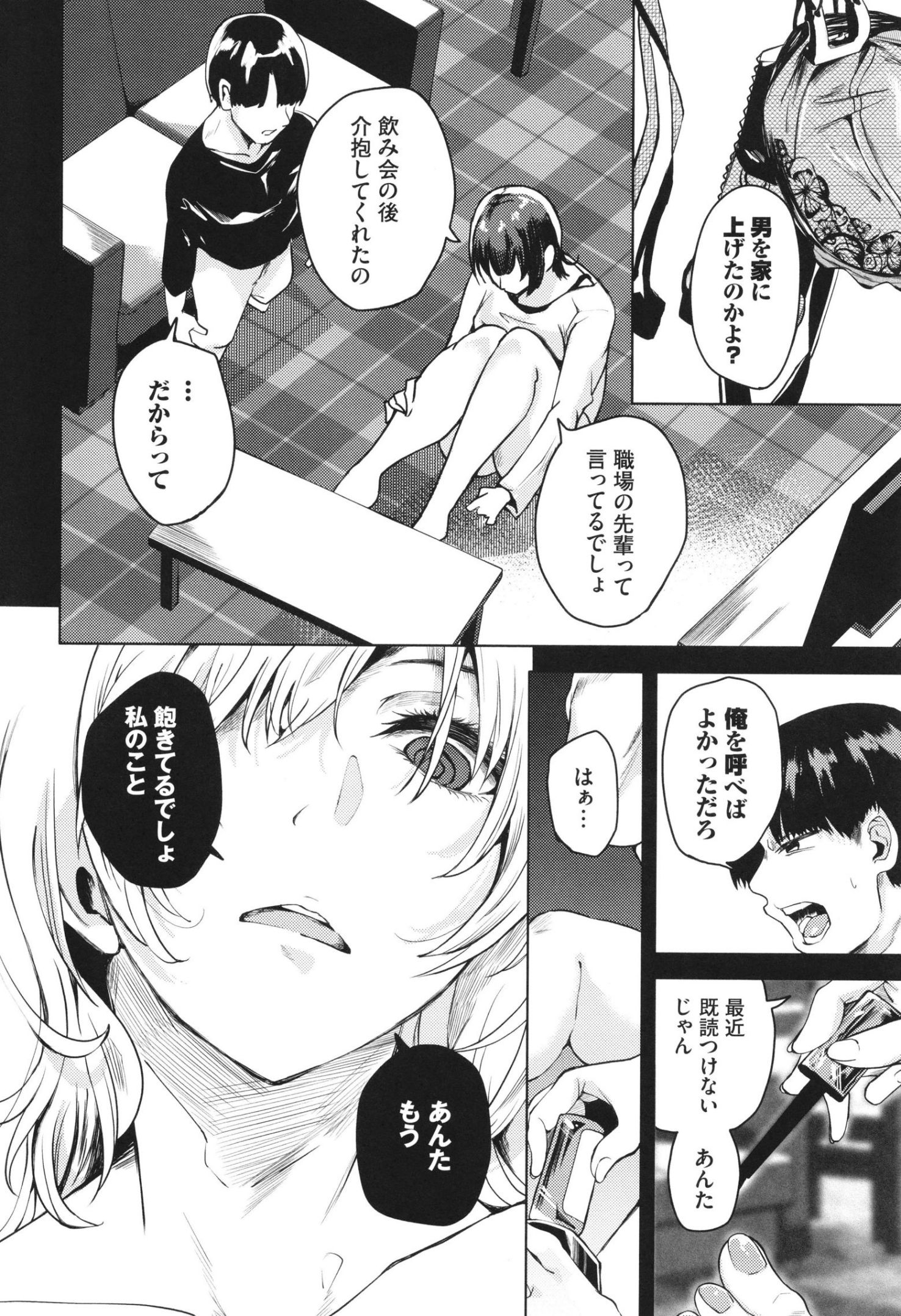 《我儘な女 イラストカード[中國翻譯][無修正]》漫画 生肉