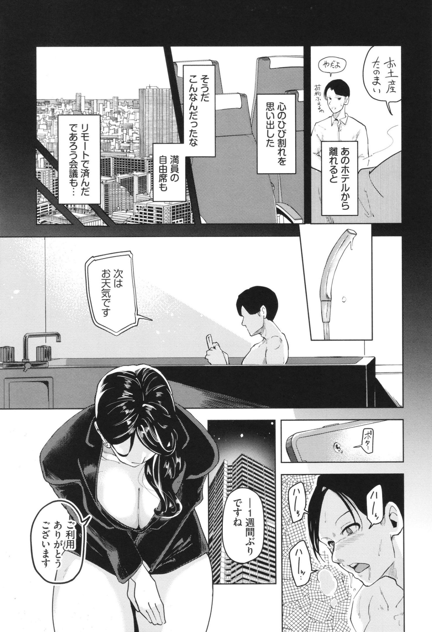 《我儘な女 イラストカード[中國翻譯][無修正]》漫画 生肉