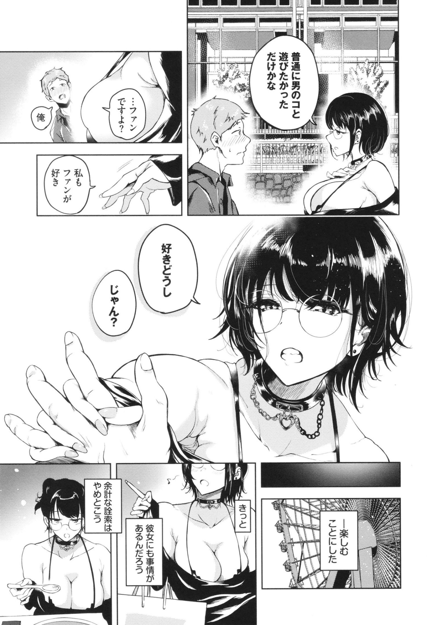 《我儘な女 イラストカード[中國翻譯][無修正]》漫画 生肉