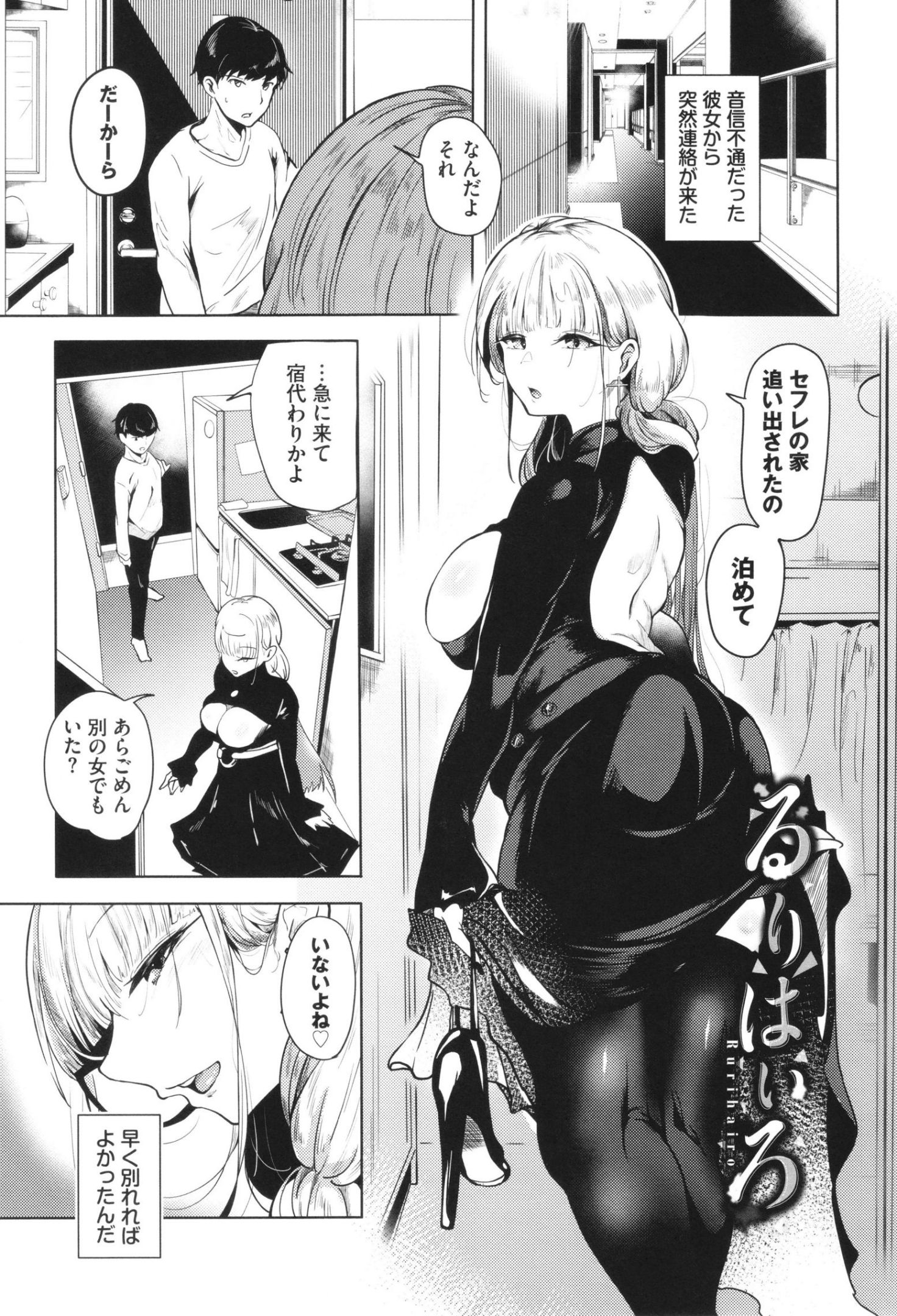 《我儘な女 イラストカード[中國翻譯][無修正]》漫画 生肉