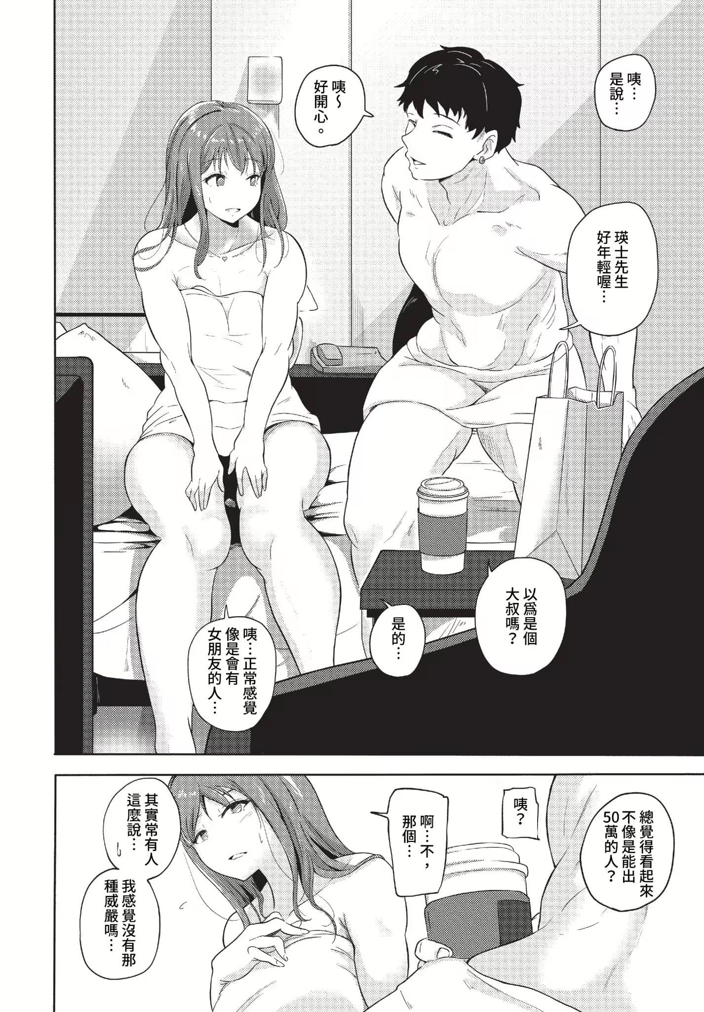 《我儘な女 イラストカード[中國翻譯][無修正]》漫画 熟肉无修V2
