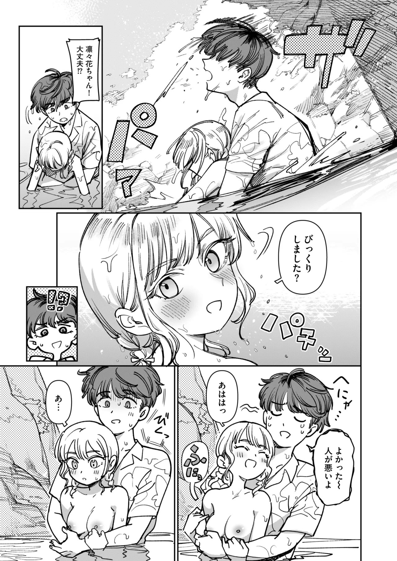 《あの夏、秘密のコンフィチュール [DL版]》漫画 生肉