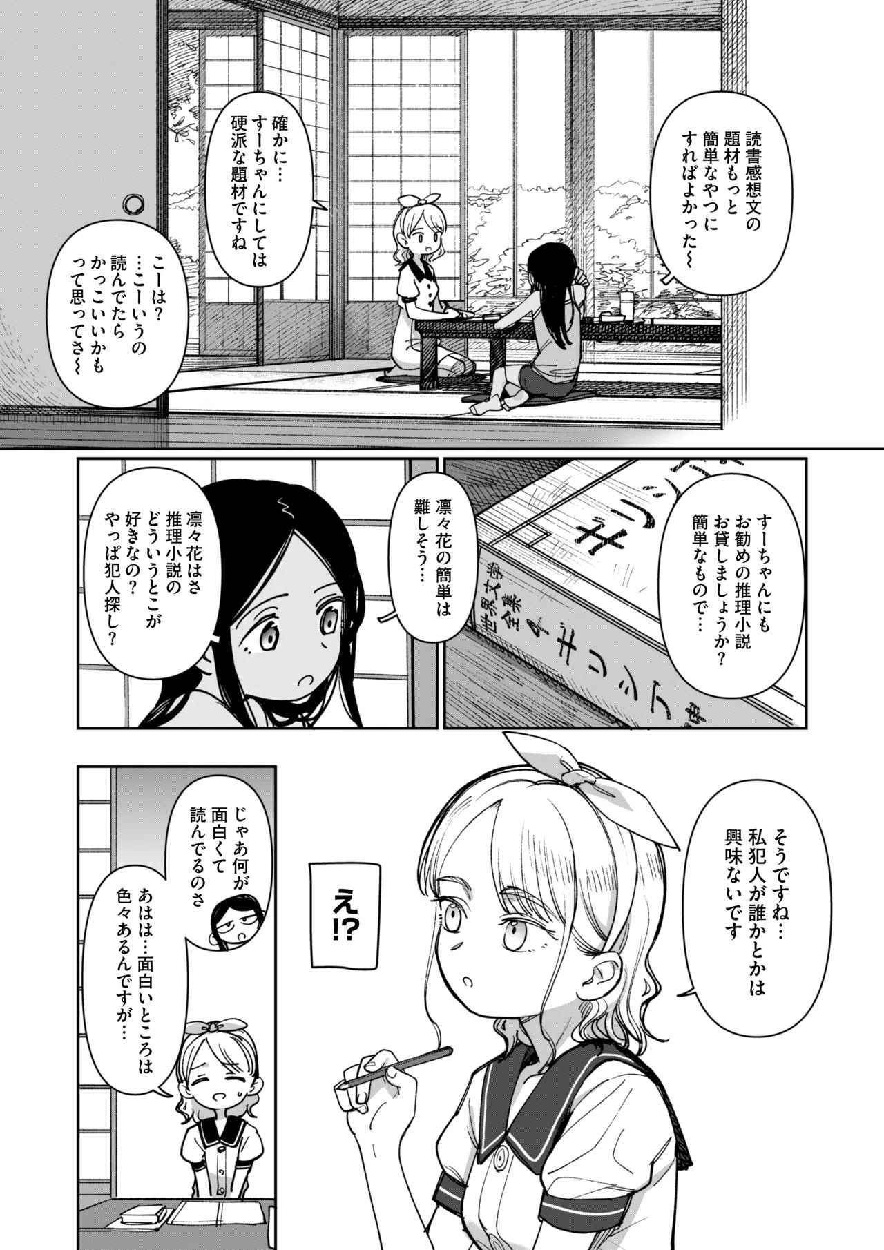 《あの夏、秘密のコンフィチュール [DL版]》漫画 生肉