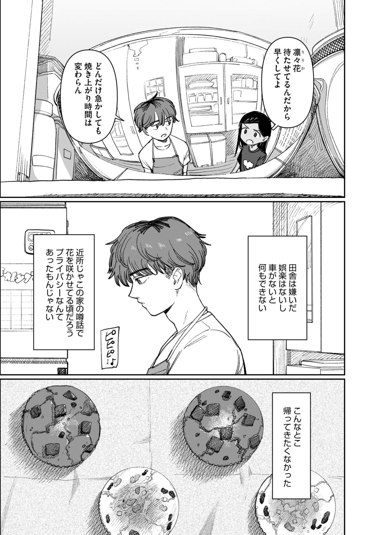 《あの夏、秘密のコンフィチュール [DL版]》漫画 生肉