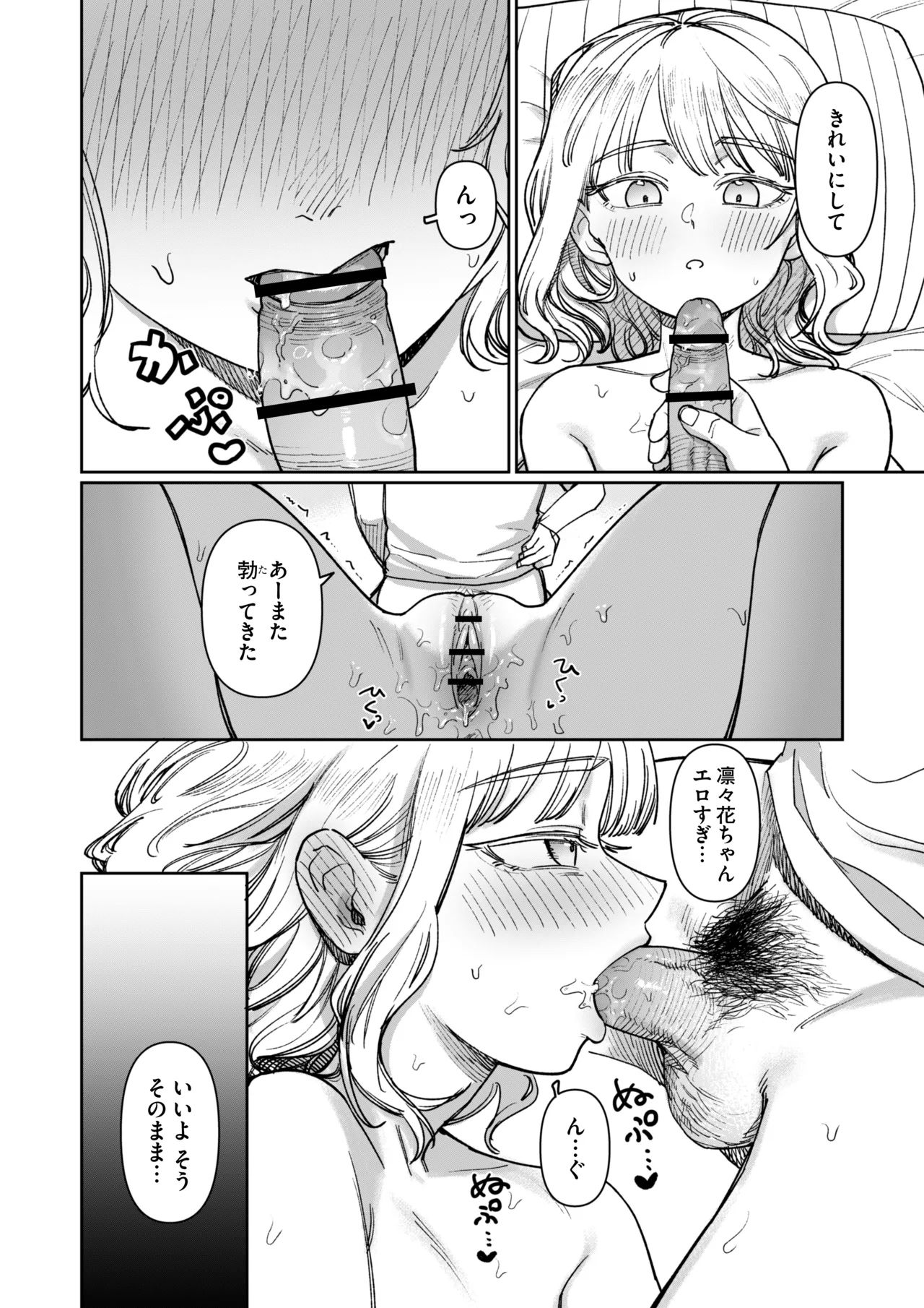 《あの夏、秘密のコンフィチュール [DL版]》漫画 生肉