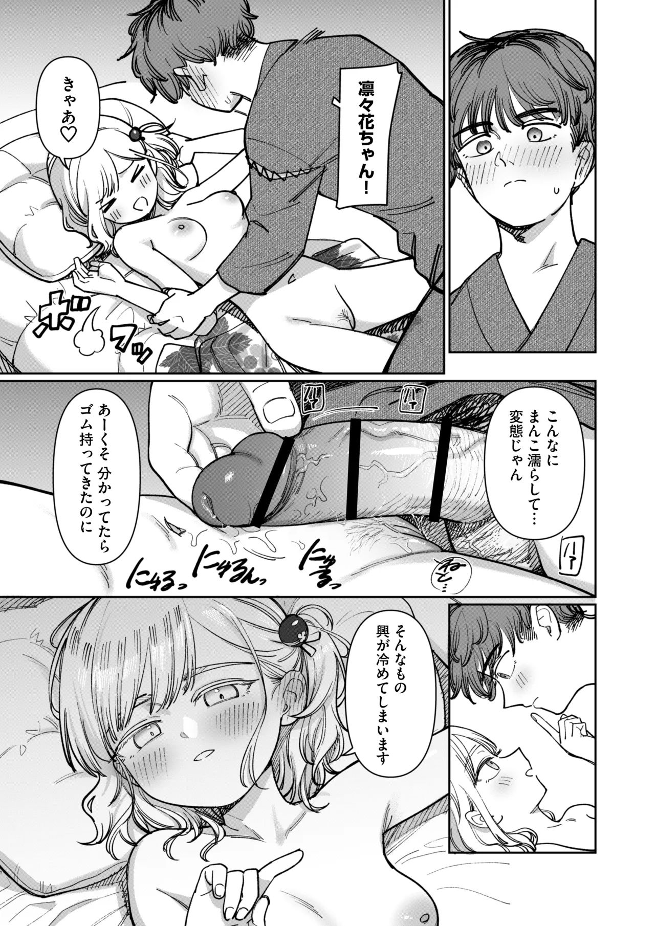 《あの夏、秘密のコンフィチュール [DL版]》漫画 生肉