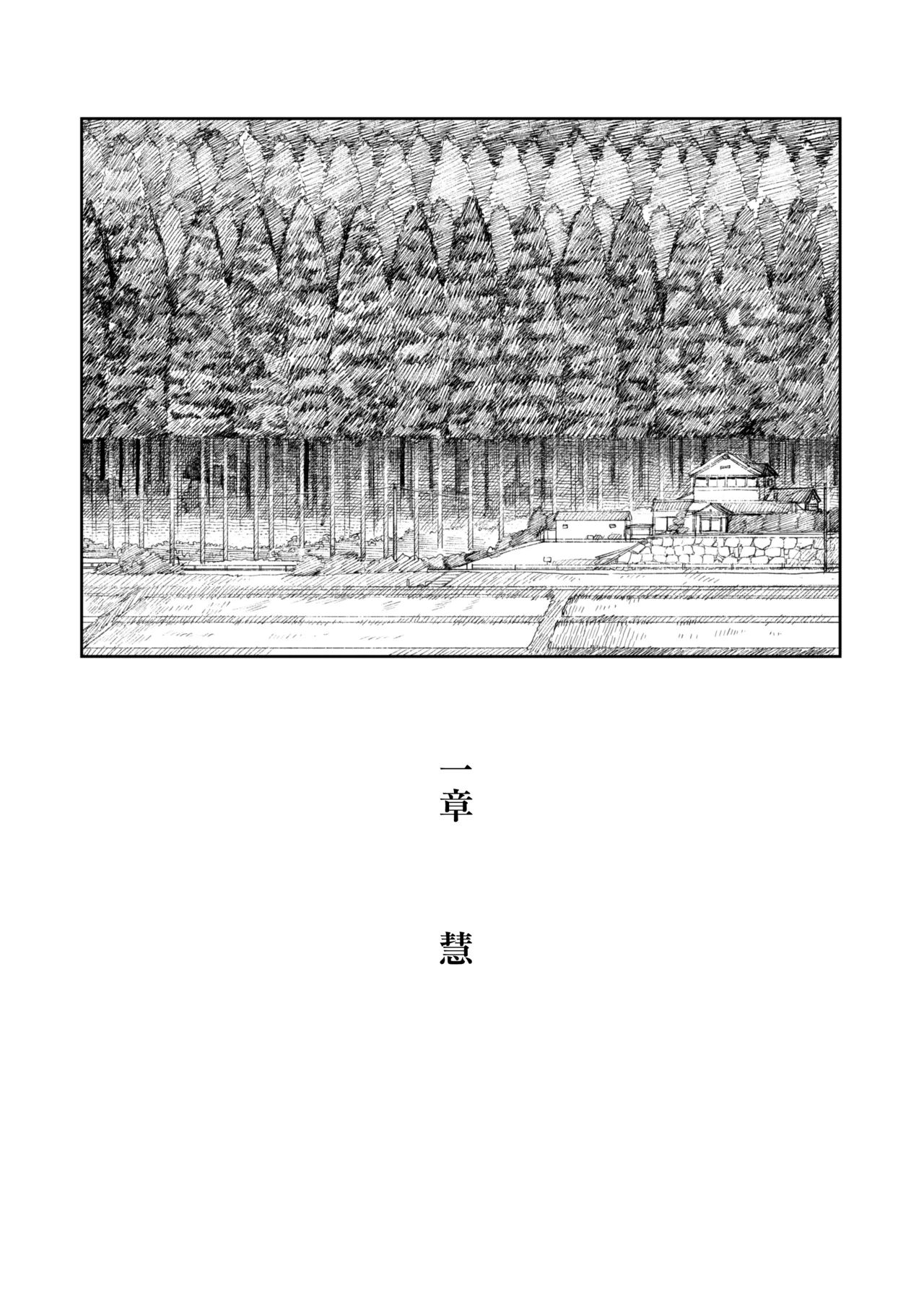 《あの夏、秘密のコンフィチュール [DL版]》漫画 生肉