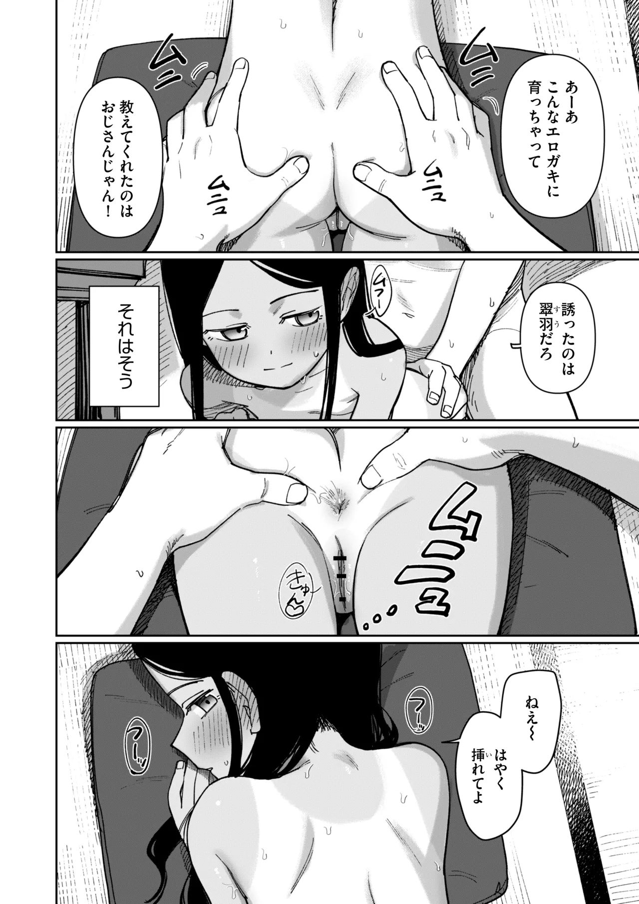 《あの夏、秘密のコンフィチュール [DL版]》漫画 生肉