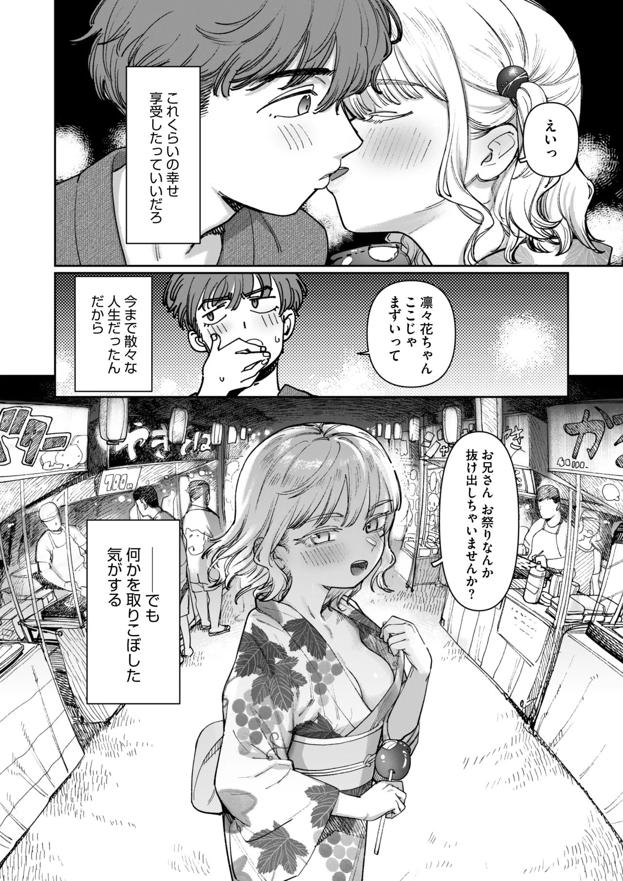 《あの夏、秘密のコンフィチュール [DL版]》漫画 生肉