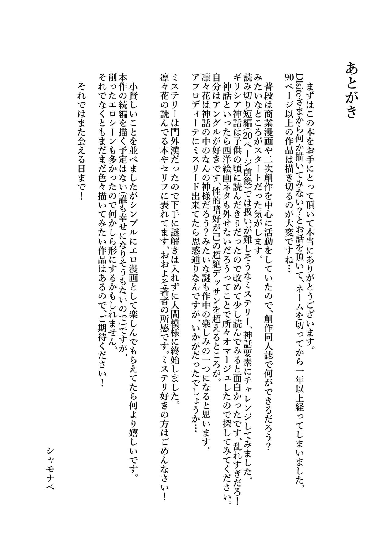 《あの夏、秘密のコンフィチュール [DL版]》漫画 生肉