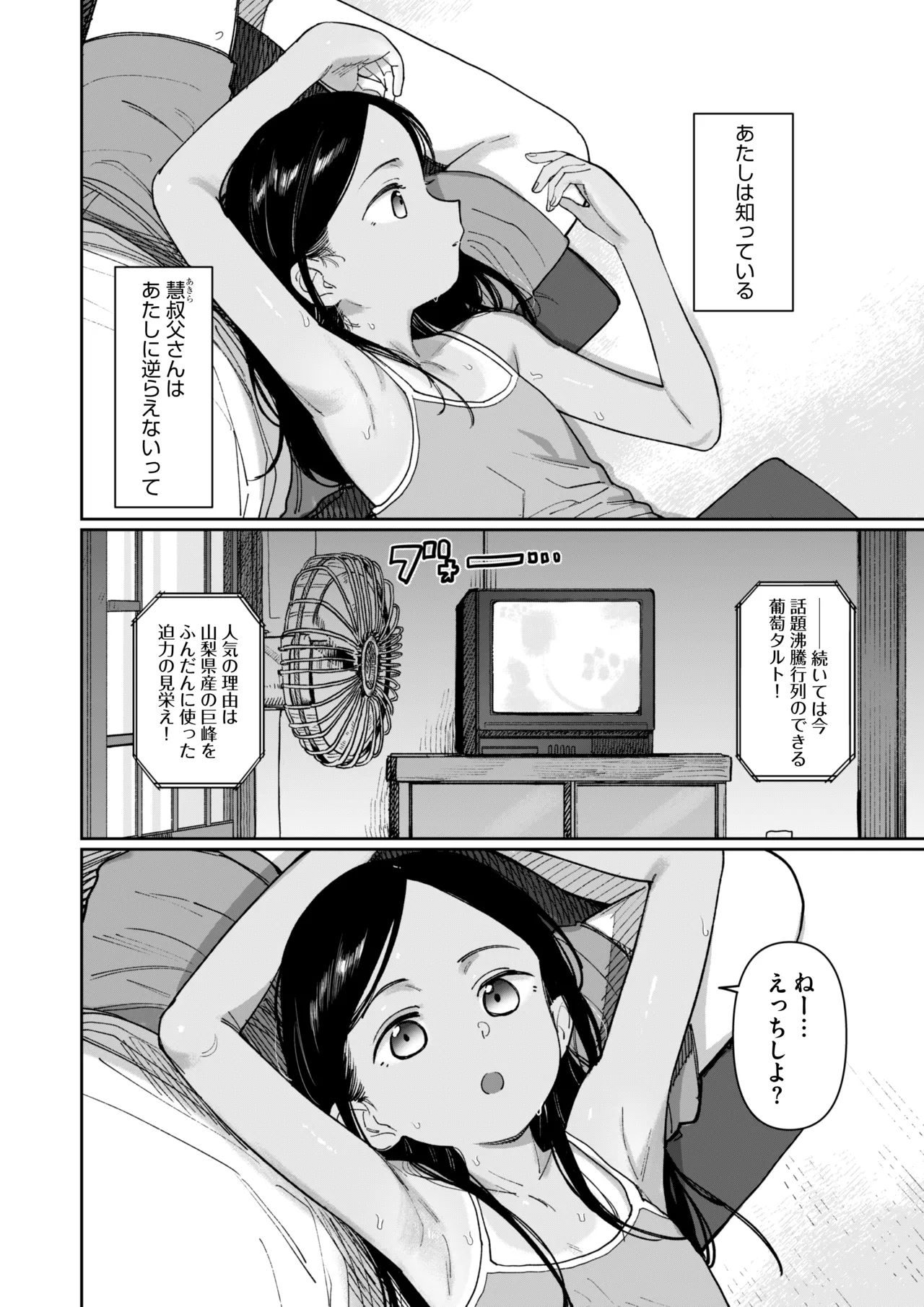 《あの夏、秘密のコンフィチュール [DL版]》漫画 生肉