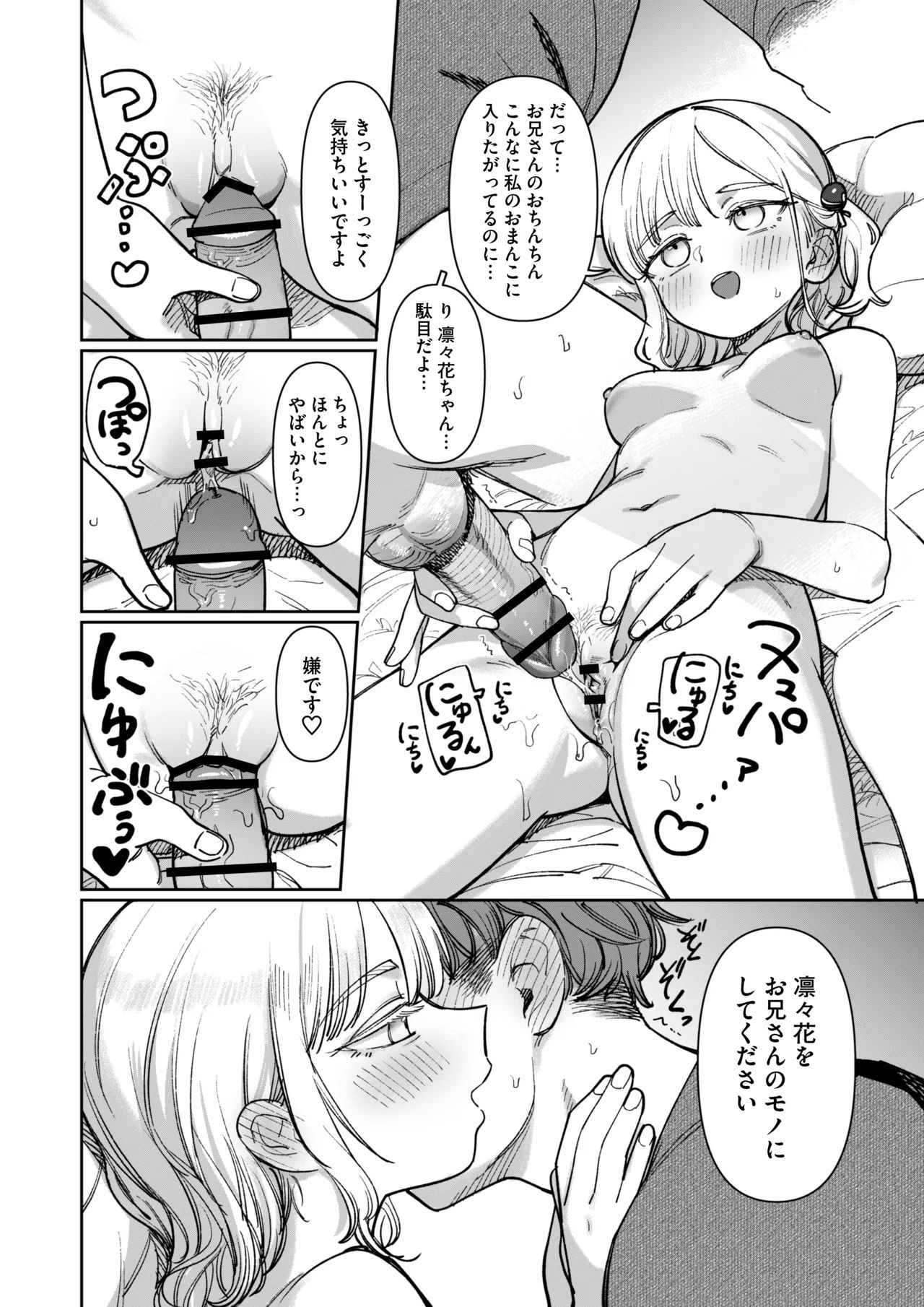 《あの夏、秘密のコンフィチュール [DL版]》漫画 生肉