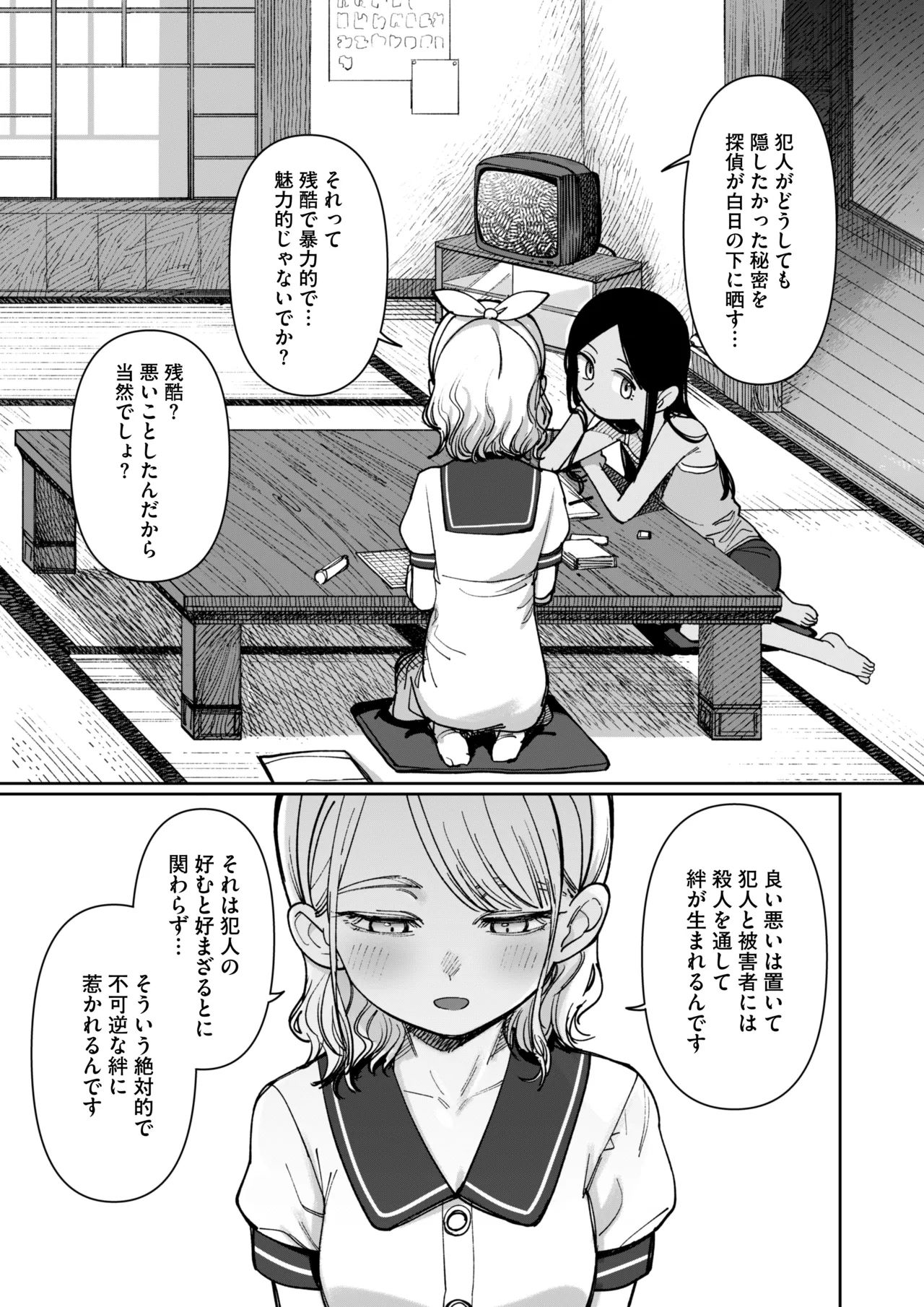 《あの夏、秘密のコンフィチュール [DL版]》漫画 生肉