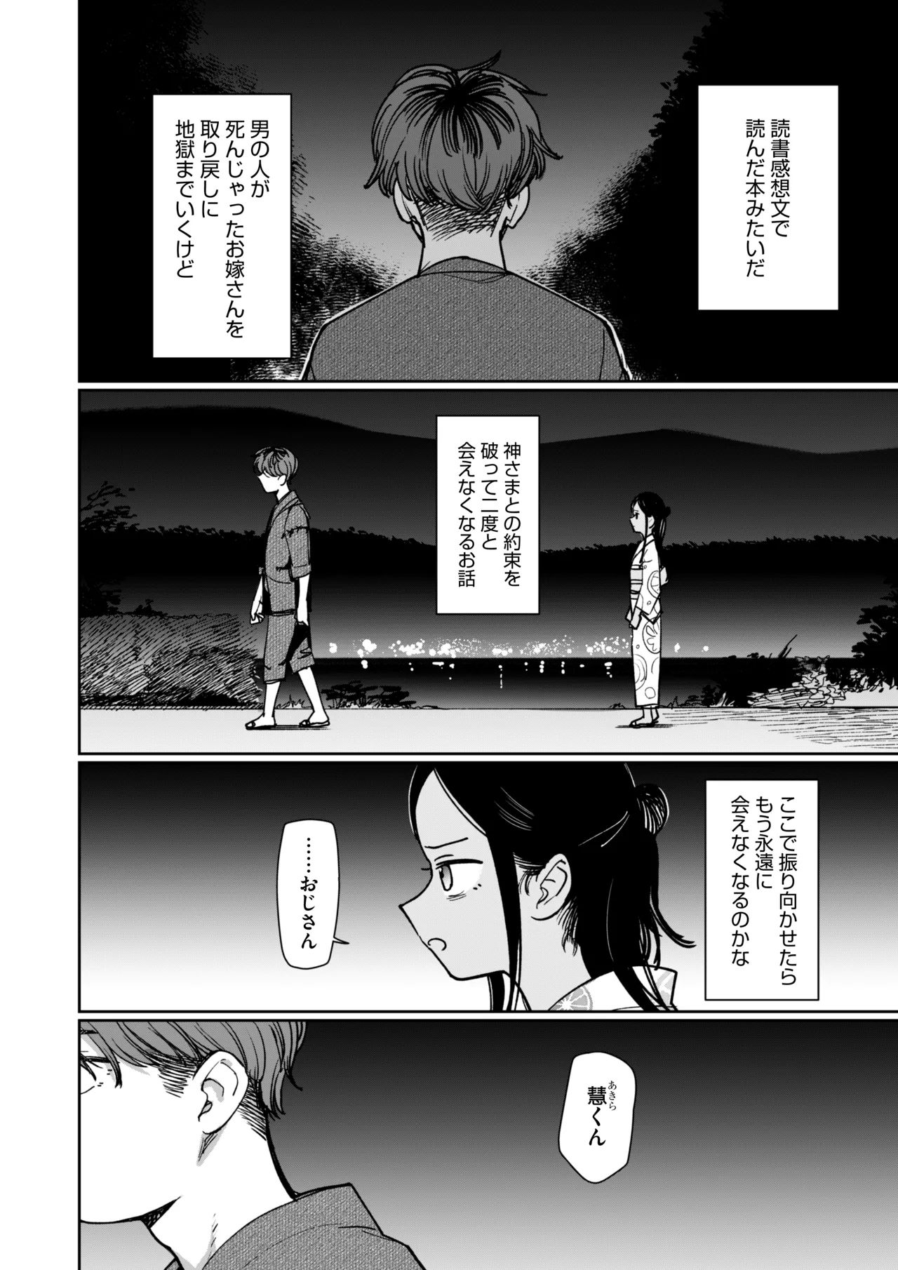 《あの夏、秘密のコンフィチュール [DL版]》漫画 生肉