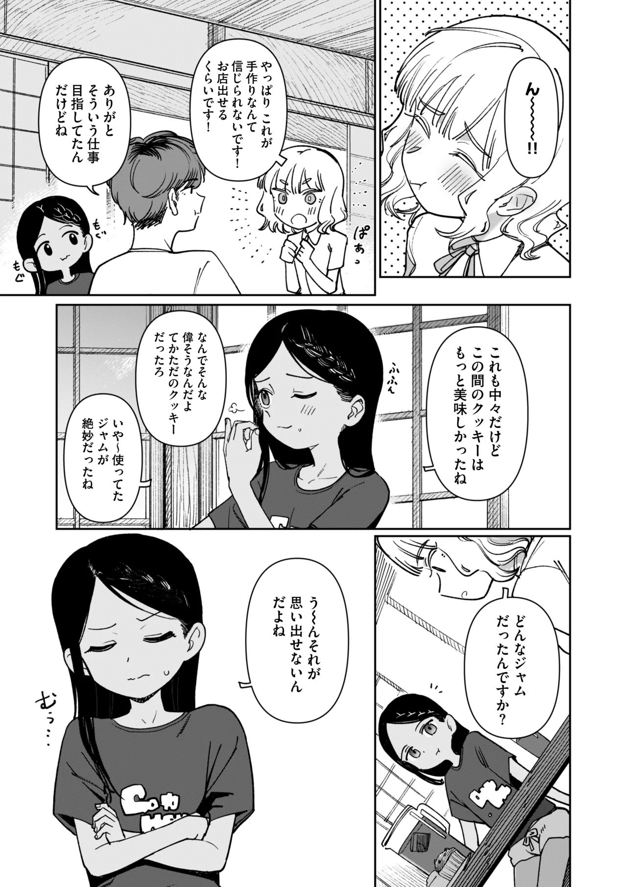 《あの夏、秘密のコンフィチュール [DL版]》漫画 生肉