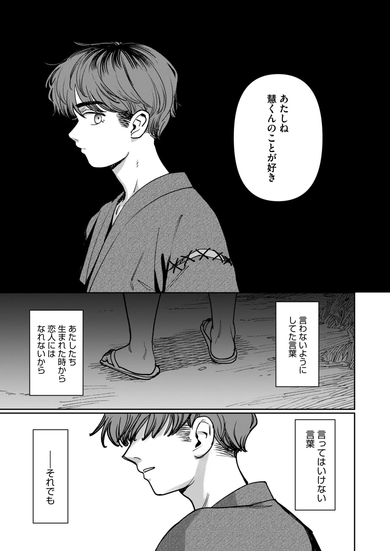 《あの夏、秘密のコンフィチュール [DL版]》漫画 生肉