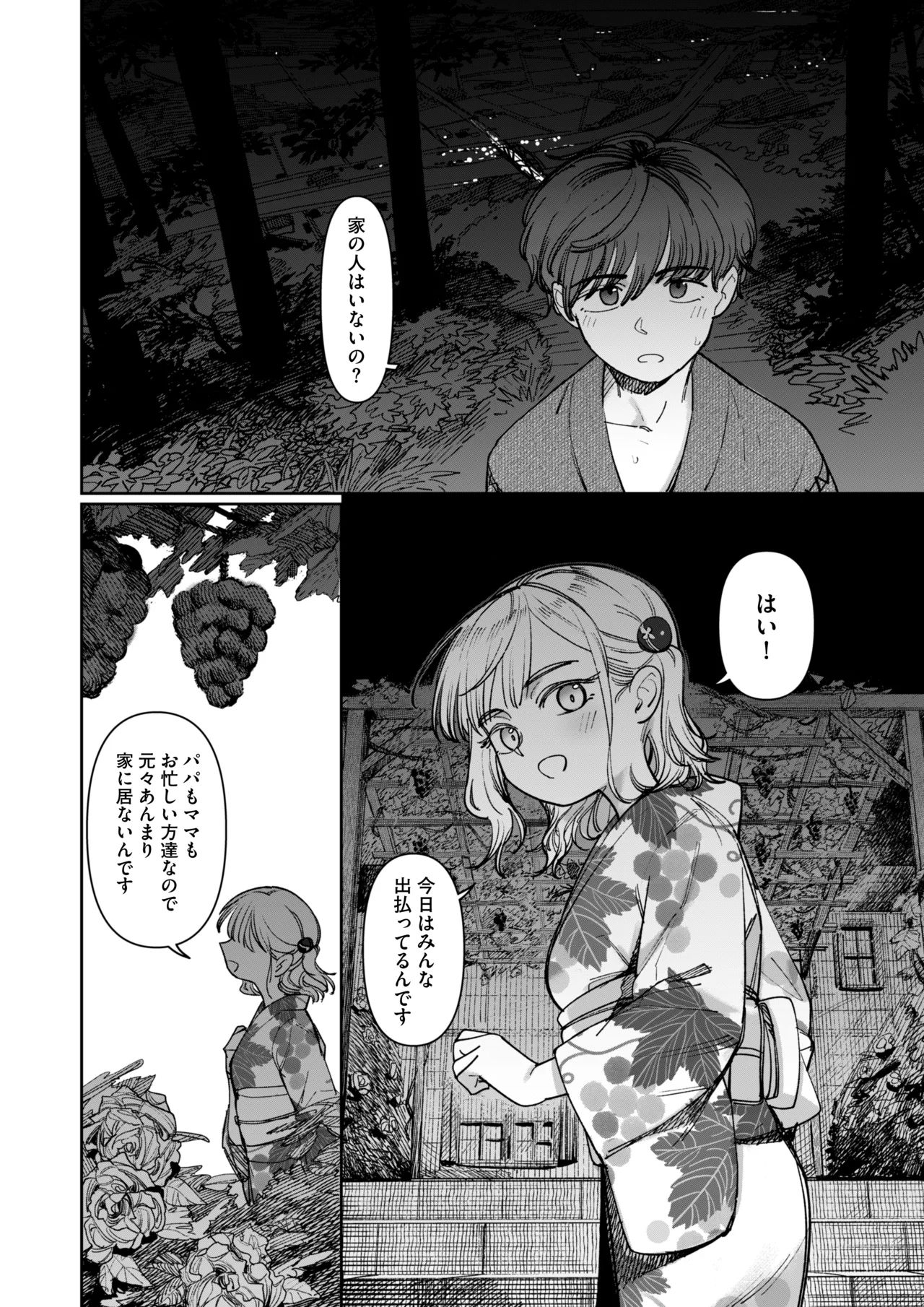 《あの夏、秘密のコンフィチュール [DL版]》漫画 生肉