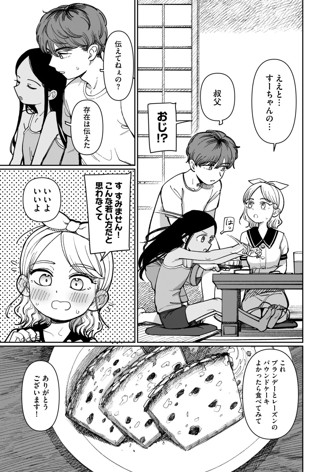 《あの夏、秘密のコンフィチュール [DL版]》漫画 生肉