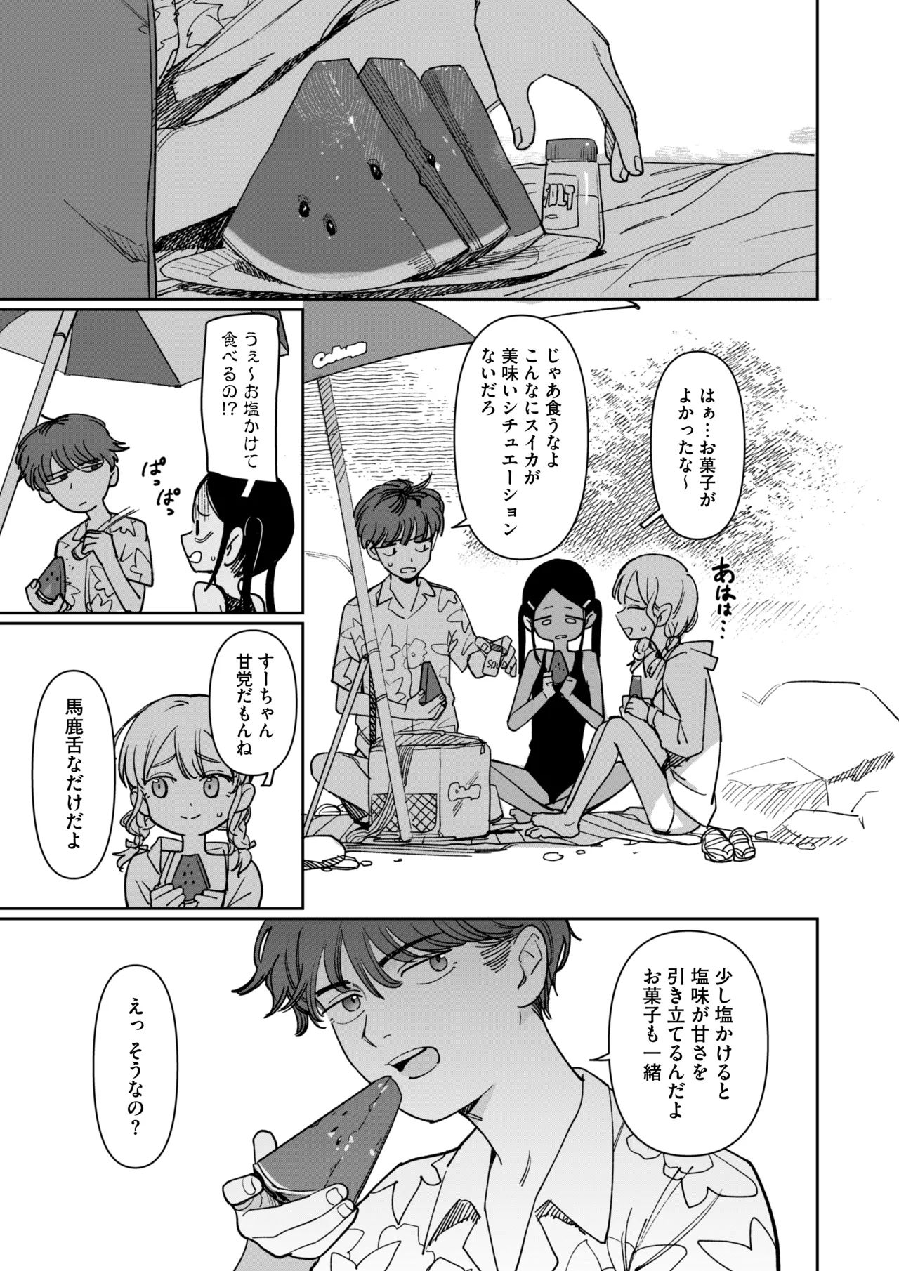 《あの夏、秘密のコンフィチュール [DL版]》漫画 生肉