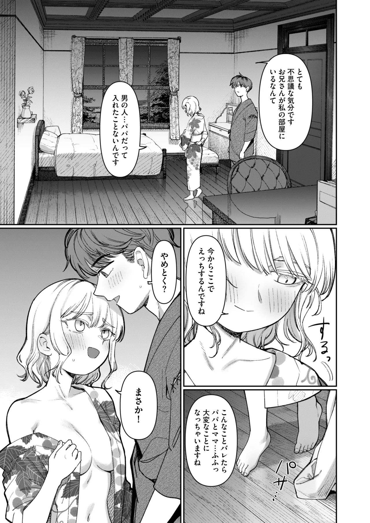 《あの夏、秘密のコンフィチュール [DL版]》漫画 生肉
