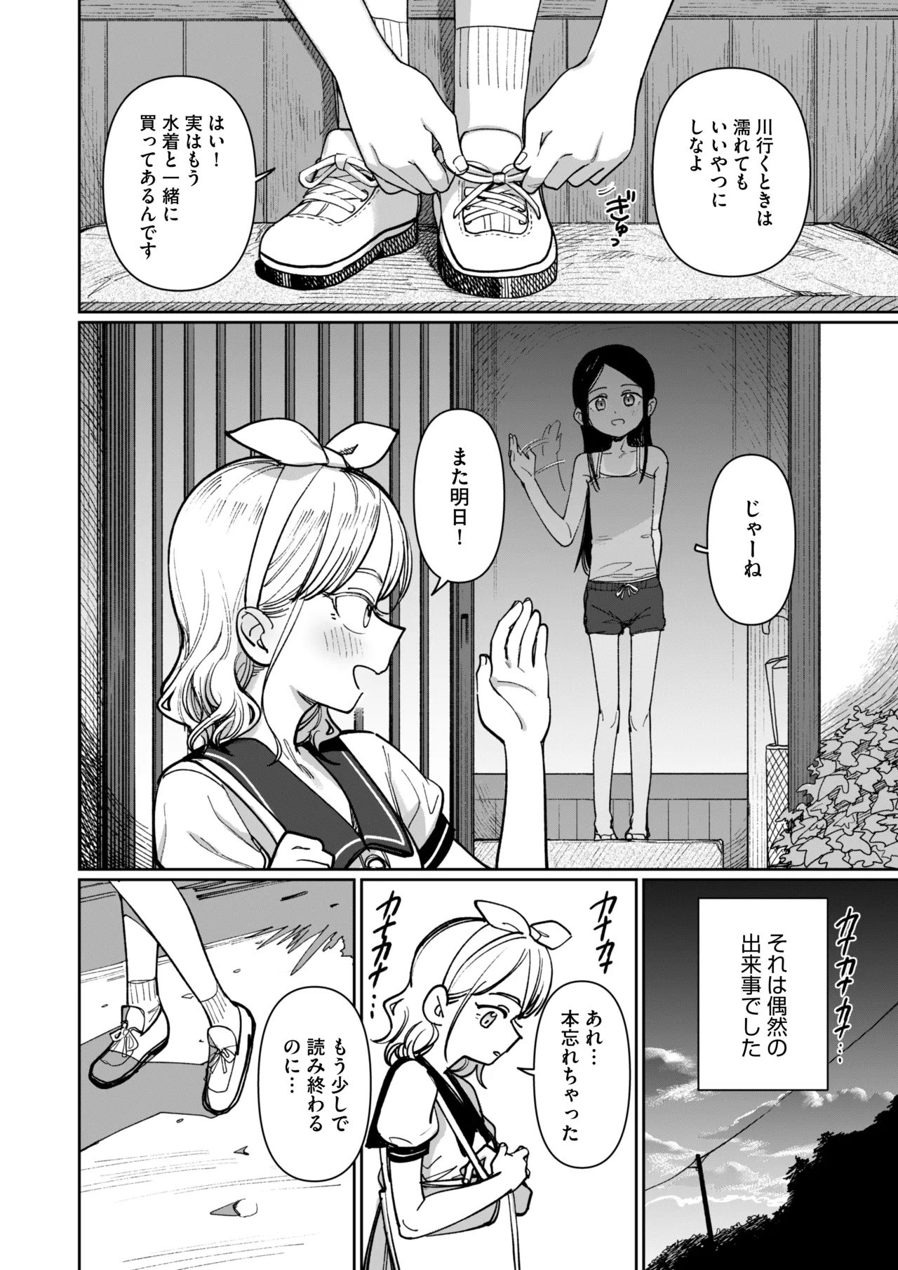 《あの夏、秘密のコンフィチュール [DL版]》漫画 生肉