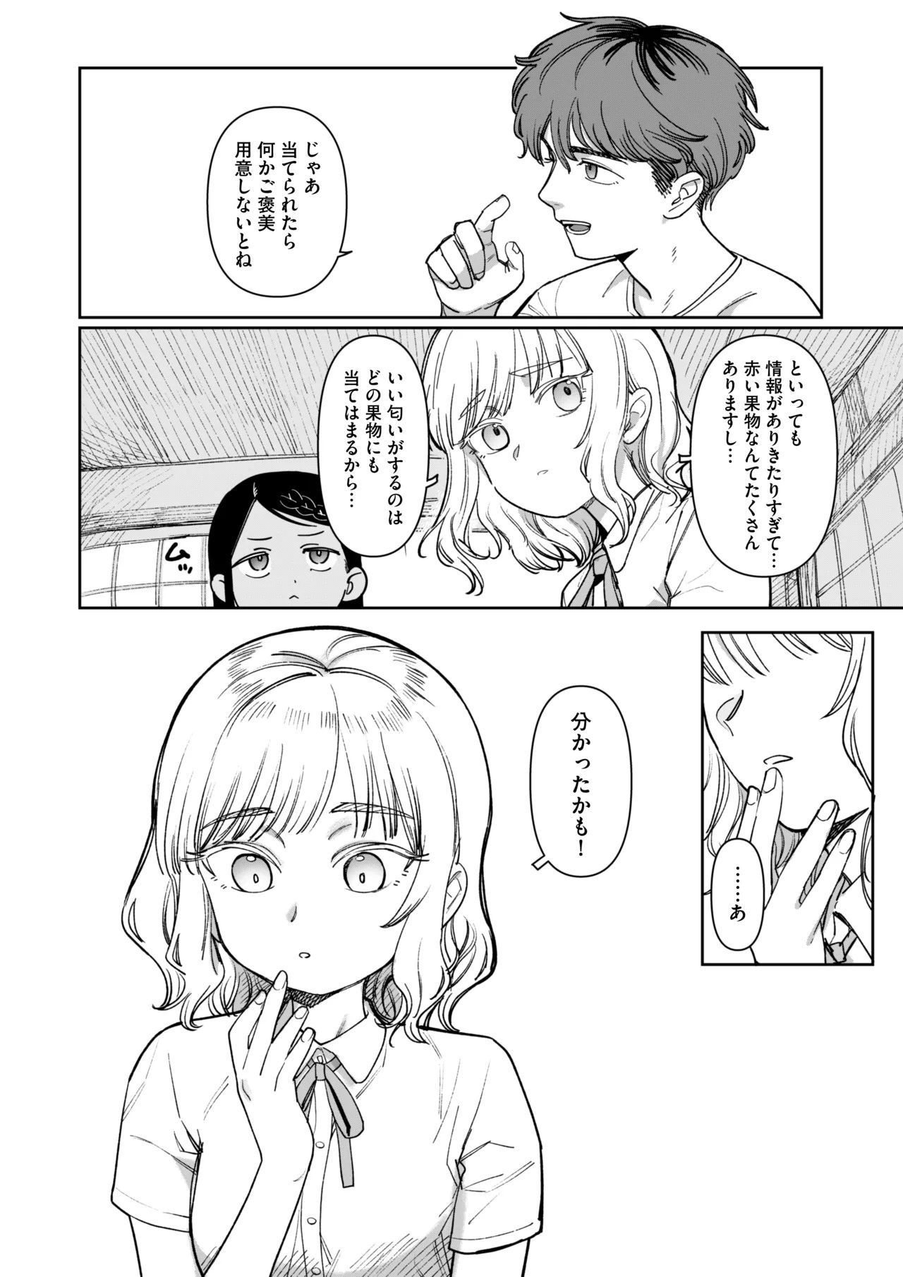 《あの夏、秘密のコンフィチュール [DL版]》漫画 生肉