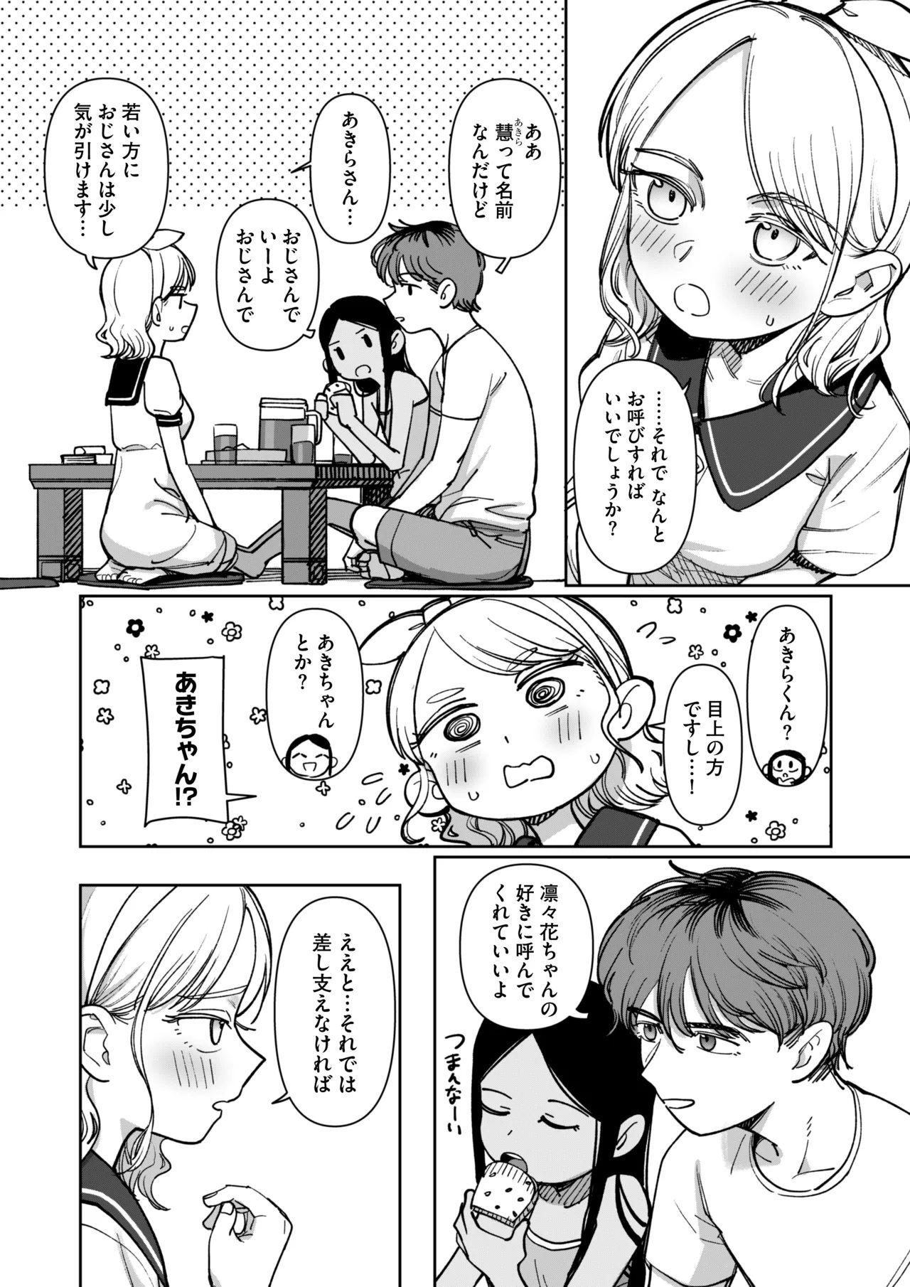 《あの夏、秘密のコンフィチュール [DL版]》漫画 生肉