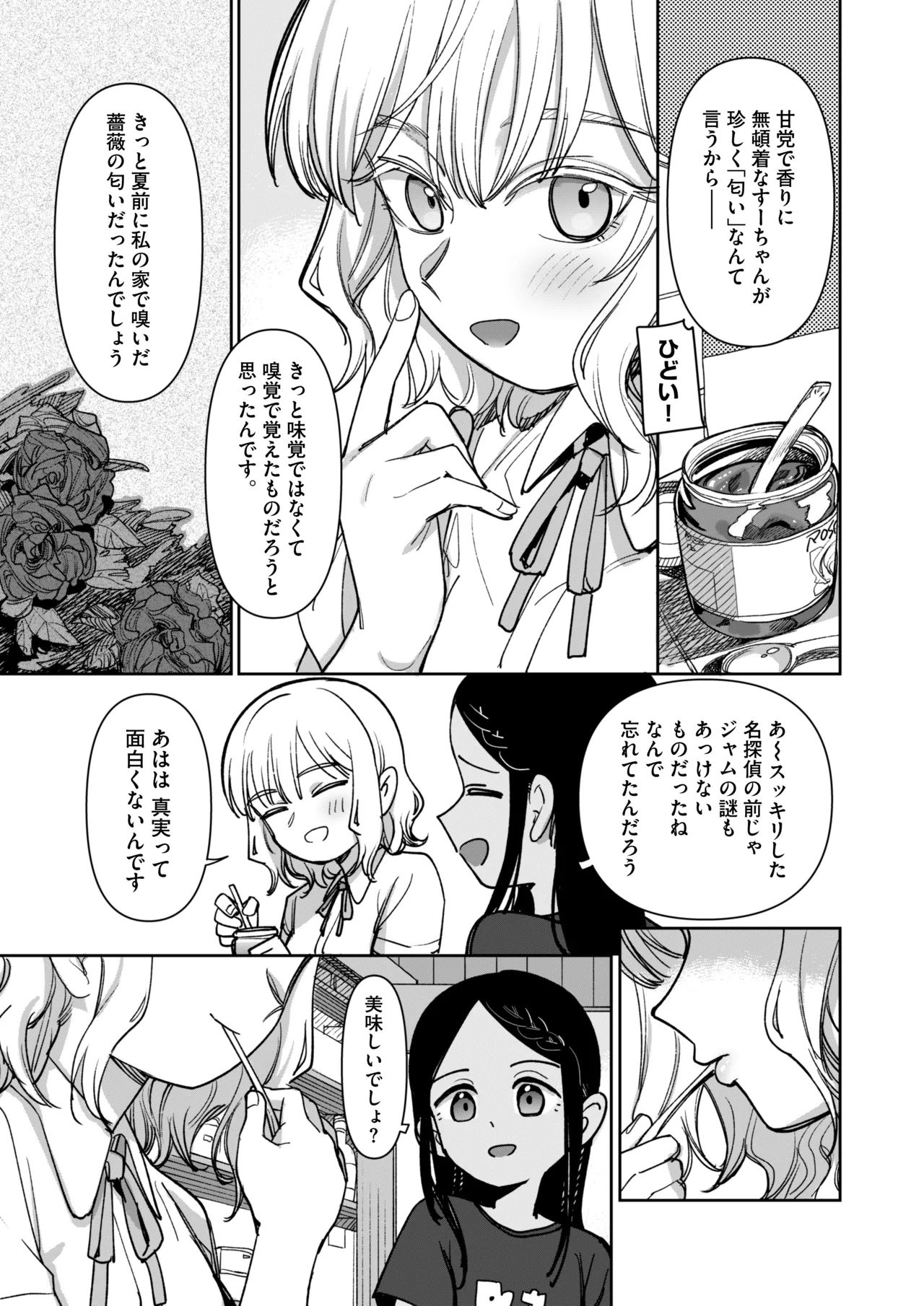 《あの夏、秘密のコンフィチュール [DL版]》漫画 生肉