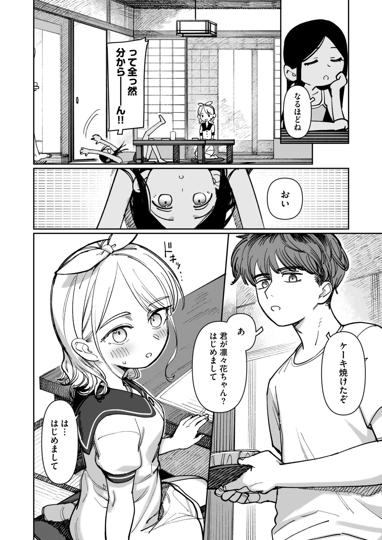 《あの夏、秘密のコンフィチュール [DL版]》漫画 生肉